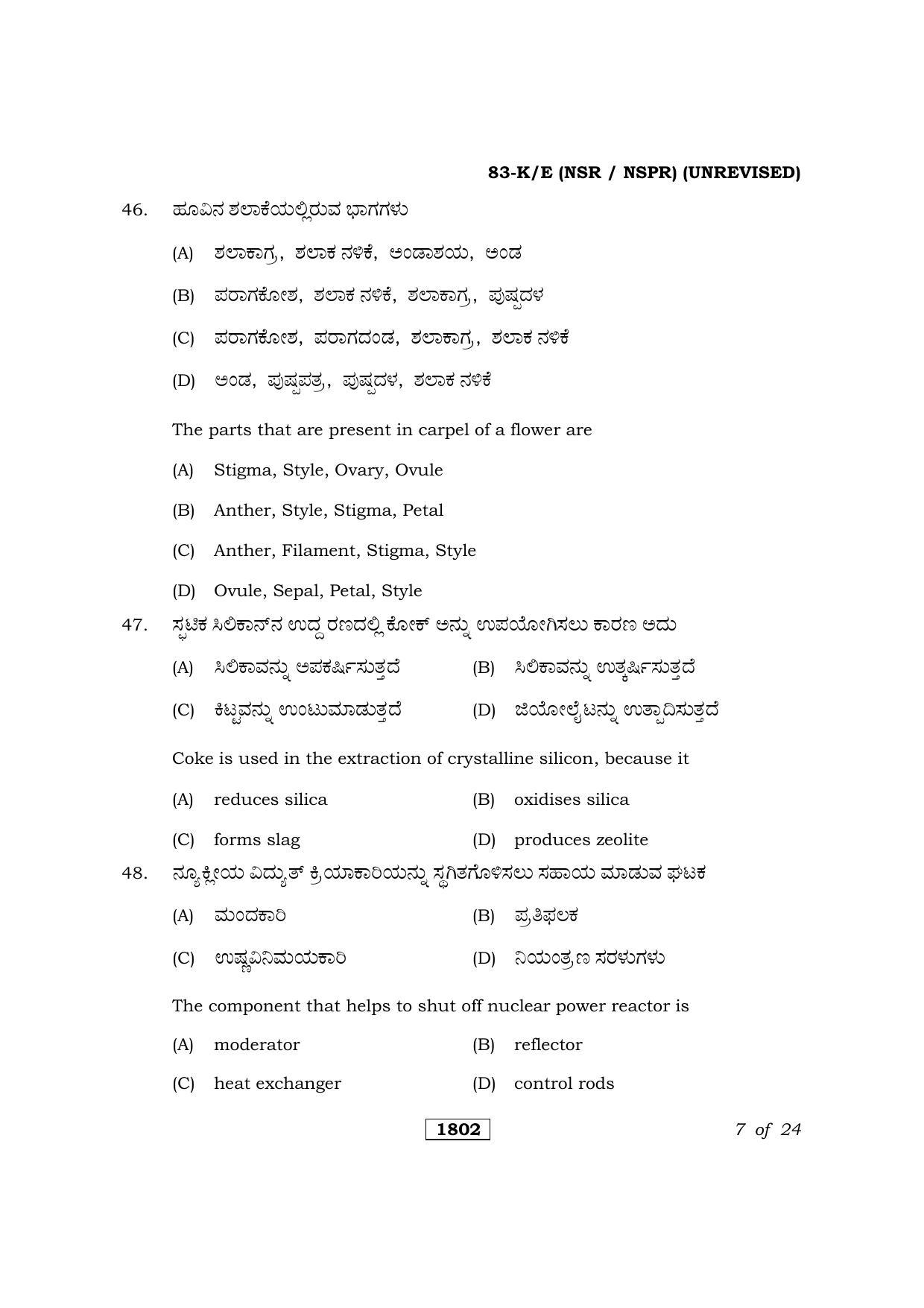 Karnataka SSLC Science Kannada/English Medium (Unrevised) Question Paper 2021 - Page 7