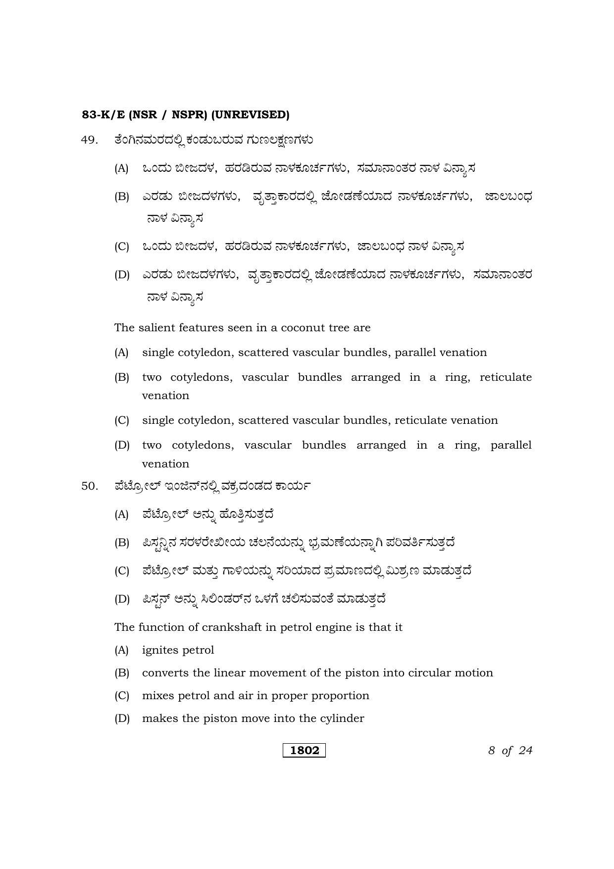 Karnataka SSLC Science Kannada/English Medium (Unrevised) Question Paper 2021 - Page 8