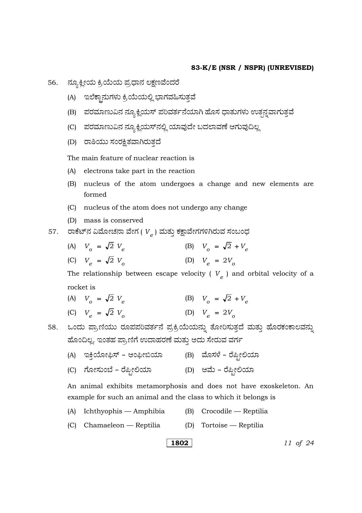 Karnataka SSLC Science Kannada/English Medium (Unrevised) Question Paper 2021 - Page 11