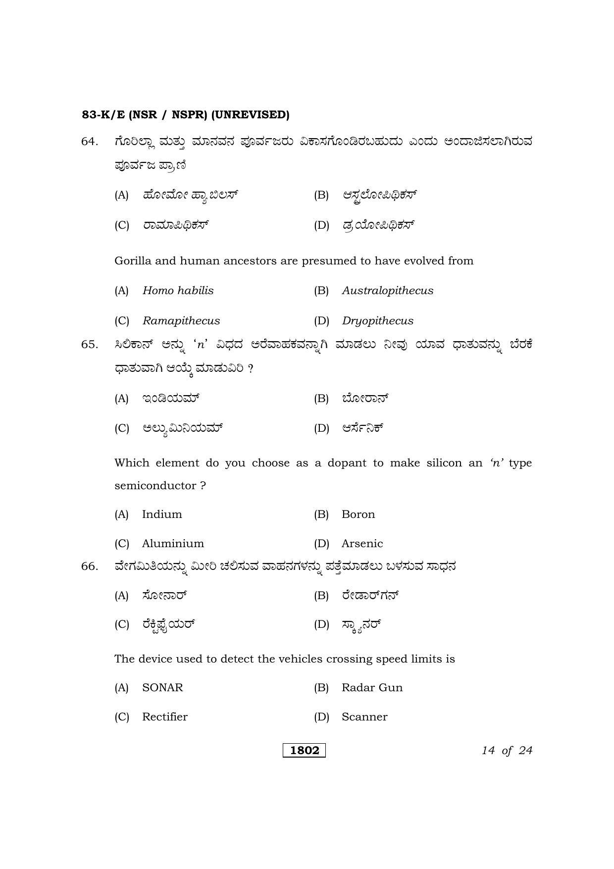 Karnataka SSLC Science Kannada/English Medium (Unrevised) Question Paper 2021 - Page 14