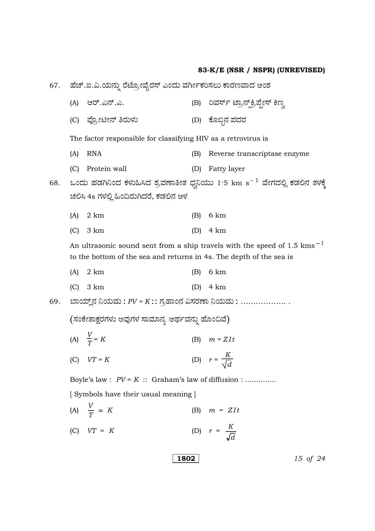 Karnataka SSLC Science Kannada/English Medium (Unrevised) Question Paper 2021 - Page 15