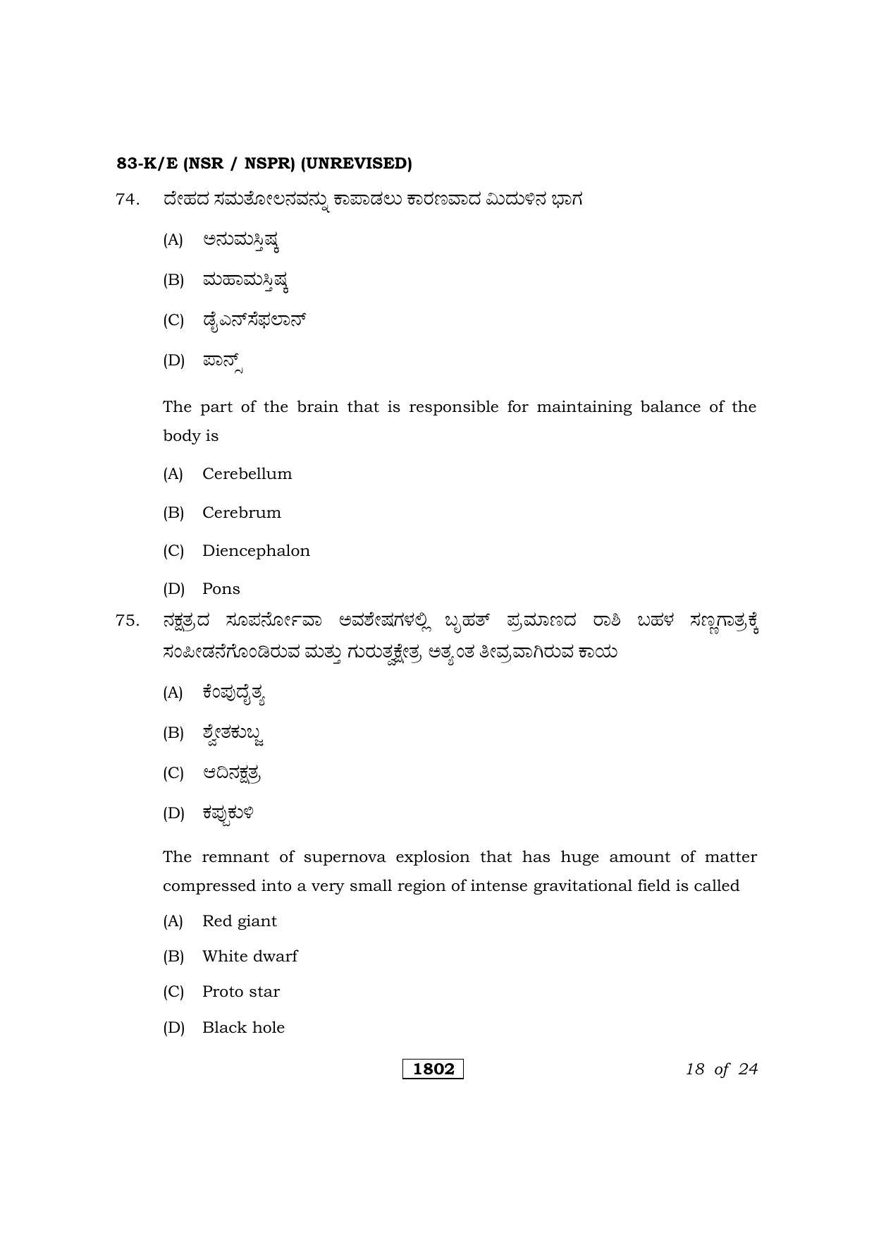 Karnataka SSLC Science Kannada/English Medium (Unrevised) Question Paper 2021 - Page 18