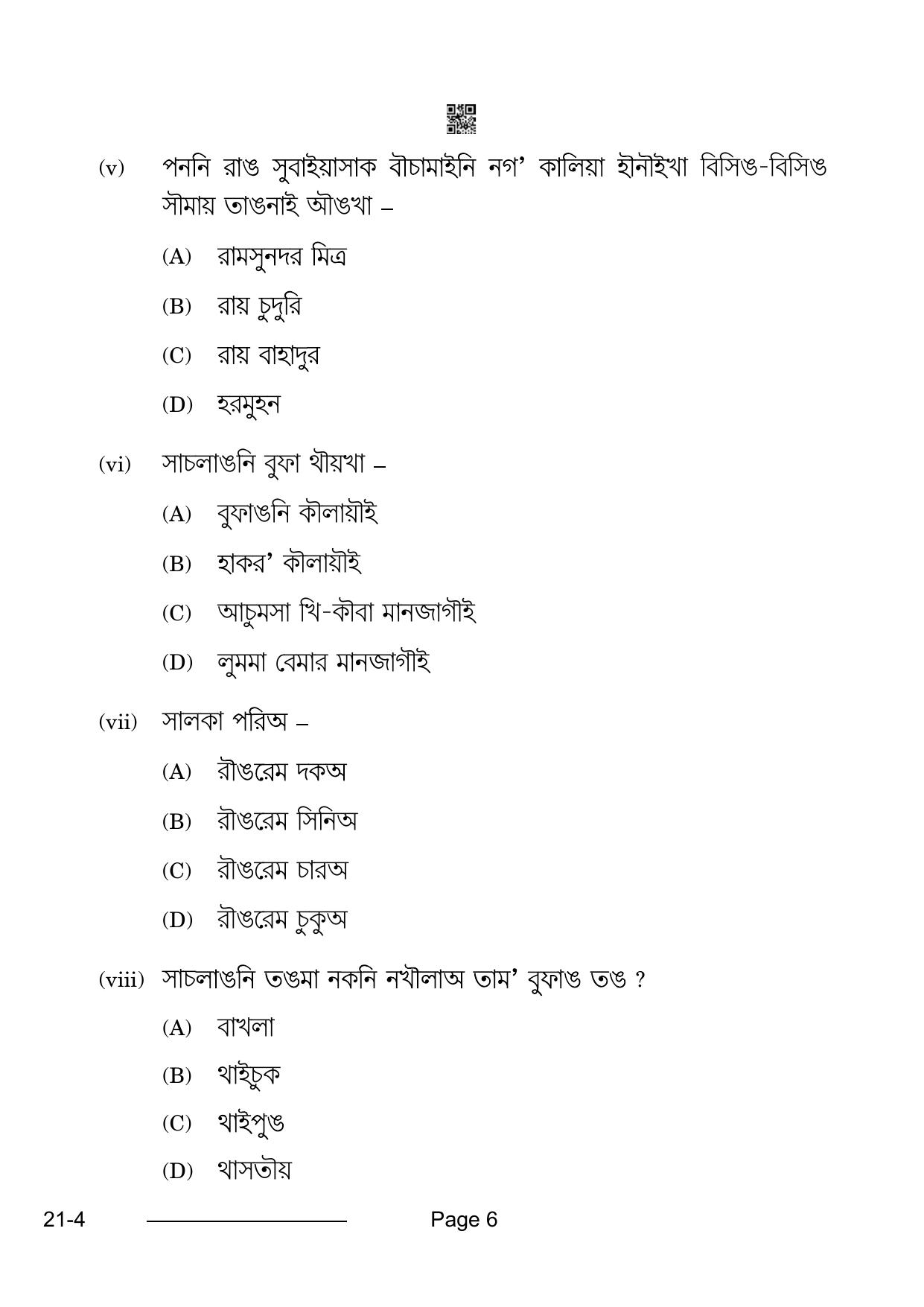 CBSE Class 10 Kokborok 2024 Question Paper - Page 6