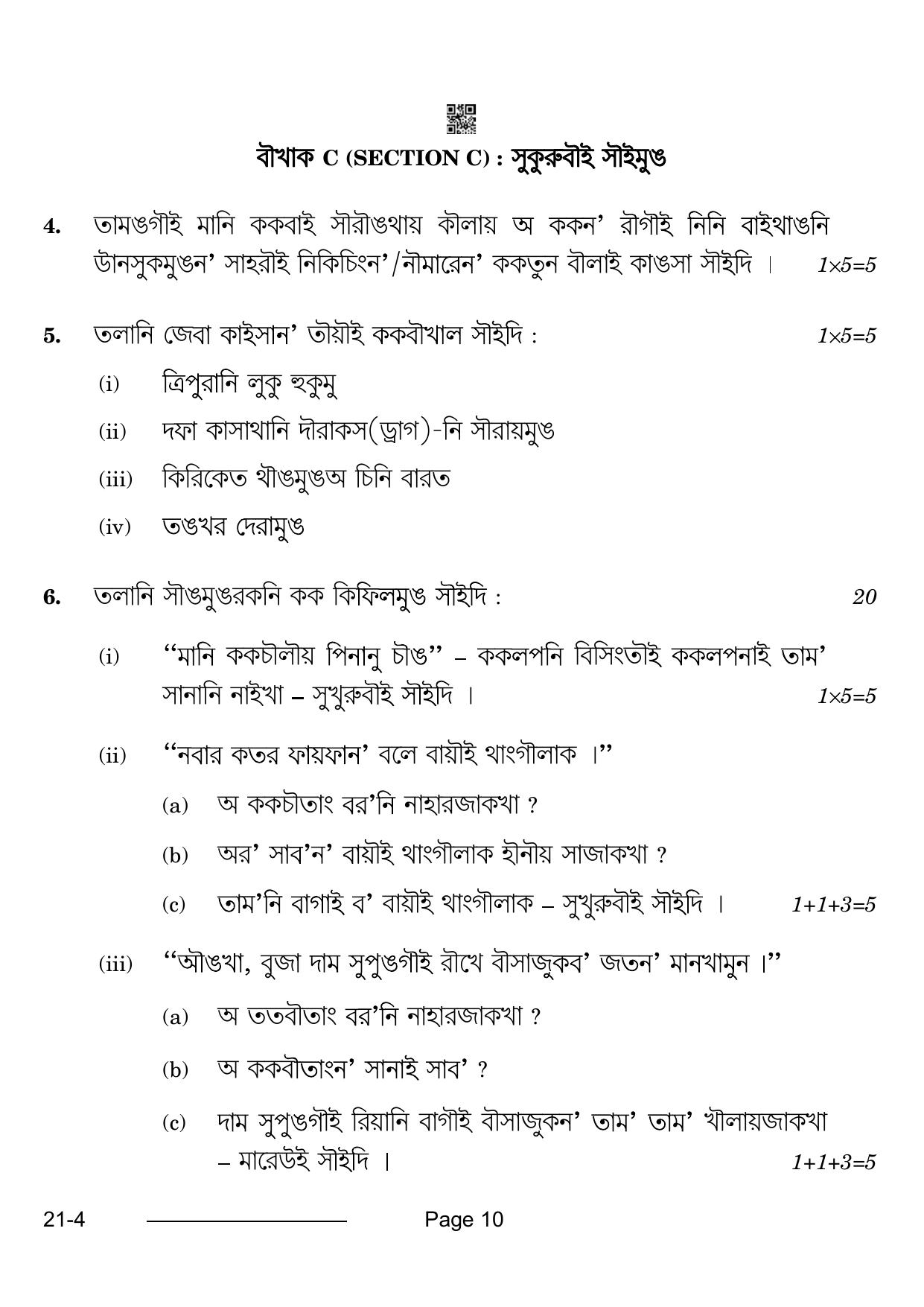 CBSE Class 10 Kokborok 2024 Question Paper - Page 10