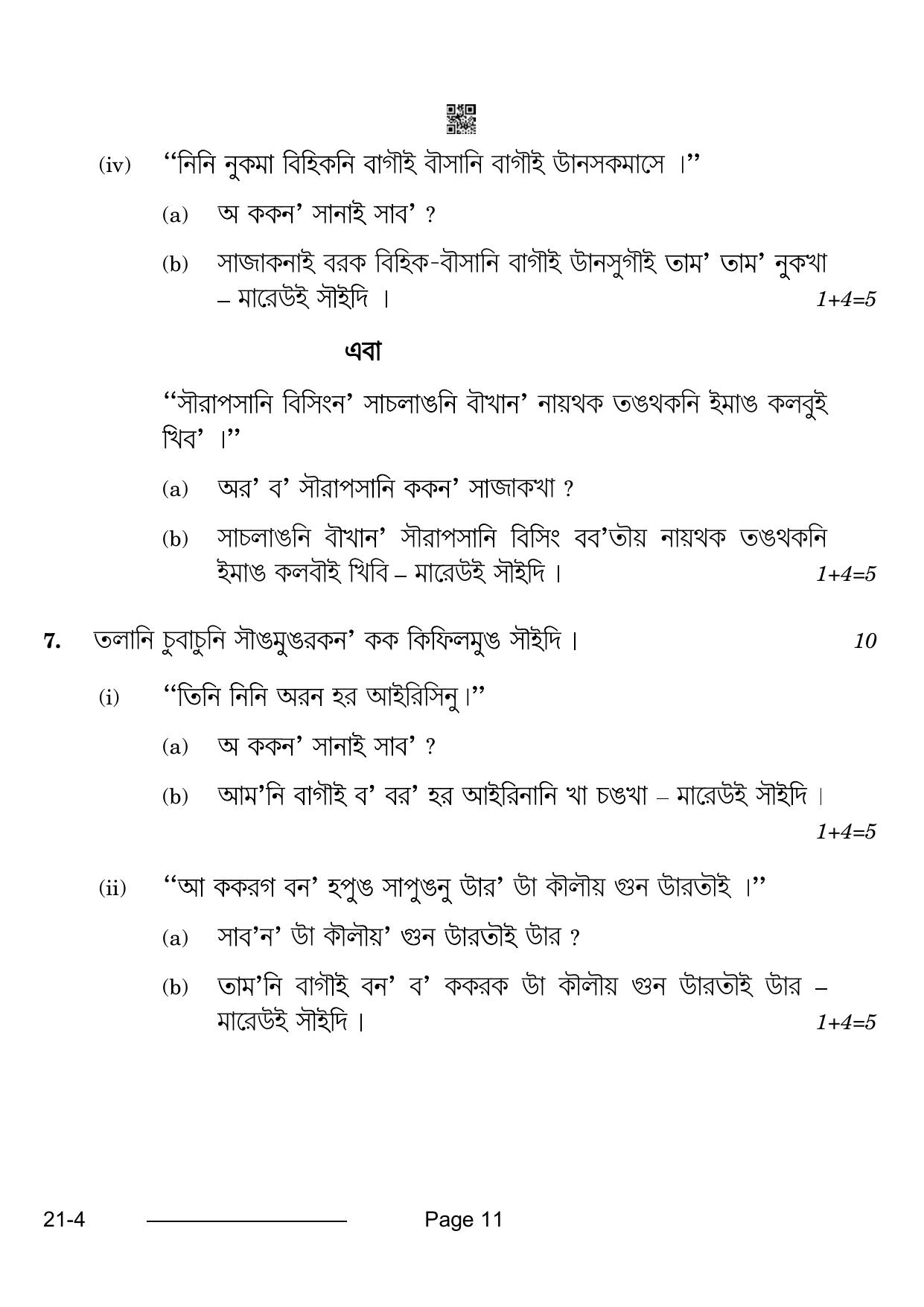 CBSE Class 10 Kokborok 2024 Question Paper - Page 11