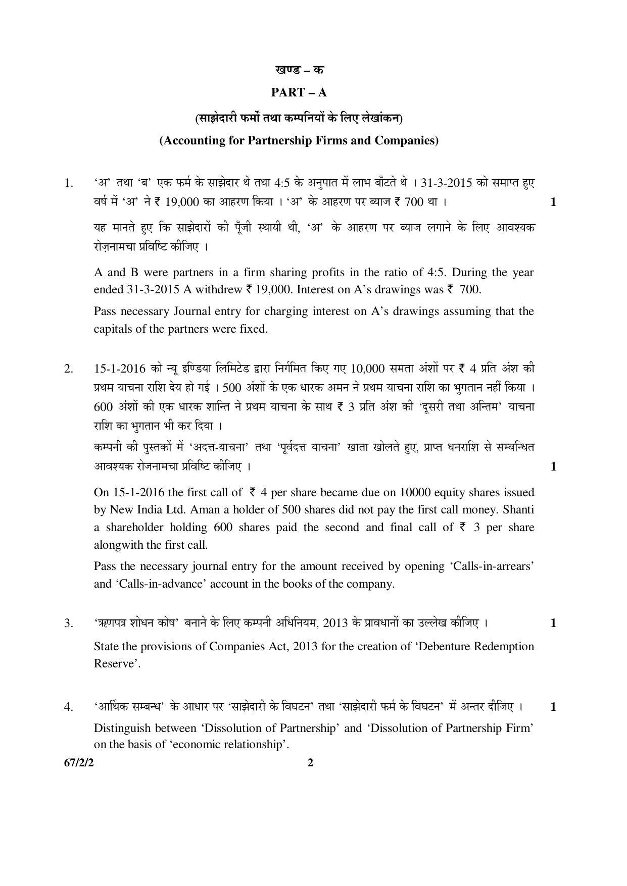 CBSE Class 12 67-2-2 _Accountancy_ 2016 Question Paper - Page 2
