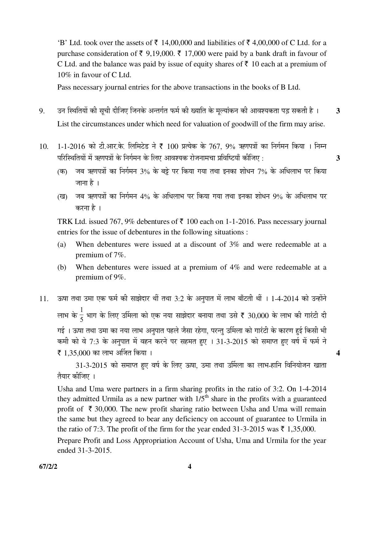CBSE Class 12 67-2-2 _Accountancy_ 2016 Question Paper - Page 4