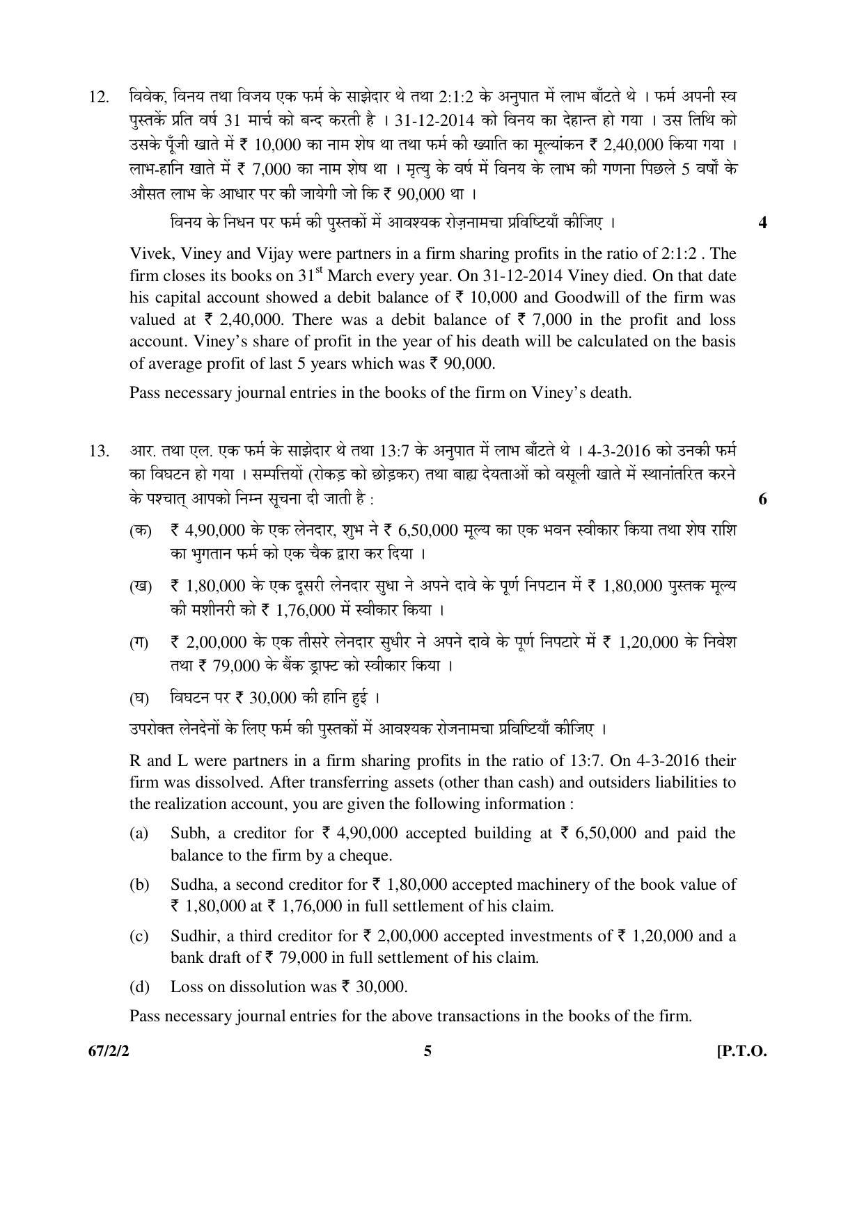 CBSE Class 12 67-2-2 _Accountancy_ 2016 Question Paper - Page 5
