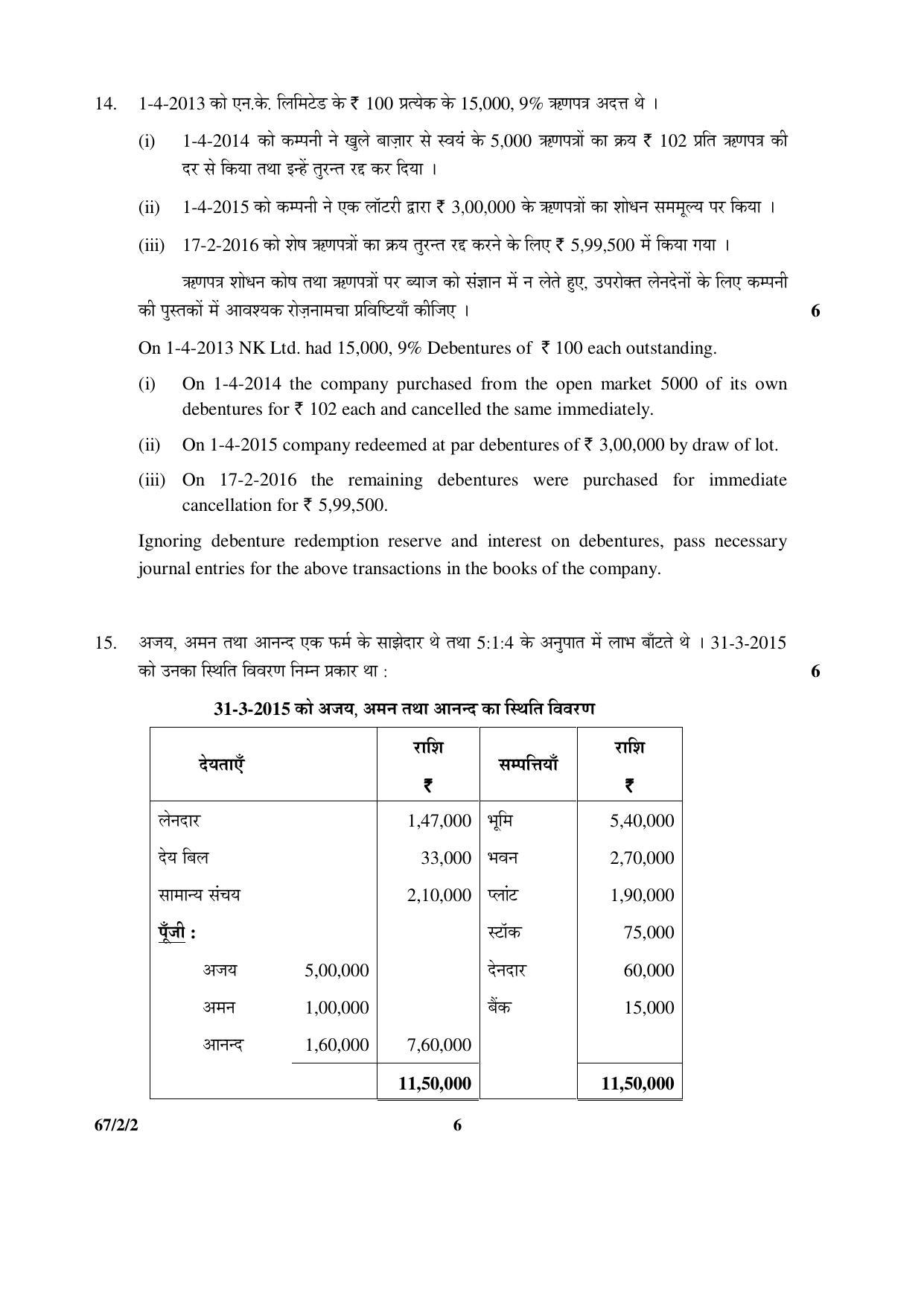 CBSE Class 12 67-2-2 _Accountancy_ 2016 Question Paper - Page 6