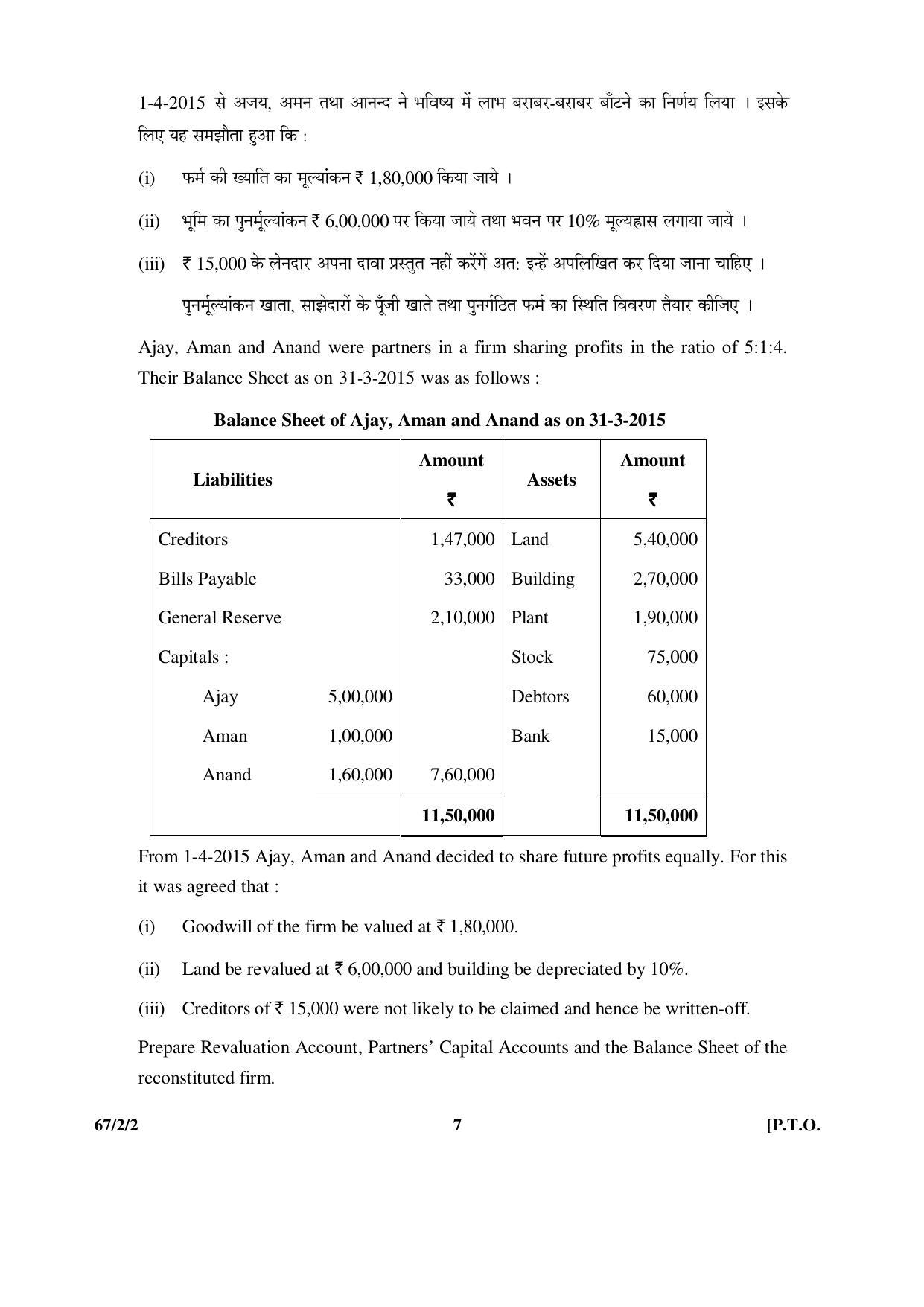 CBSE Class 12 67-2-2 _Accountancy_ 2016 Question Paper - Page 7