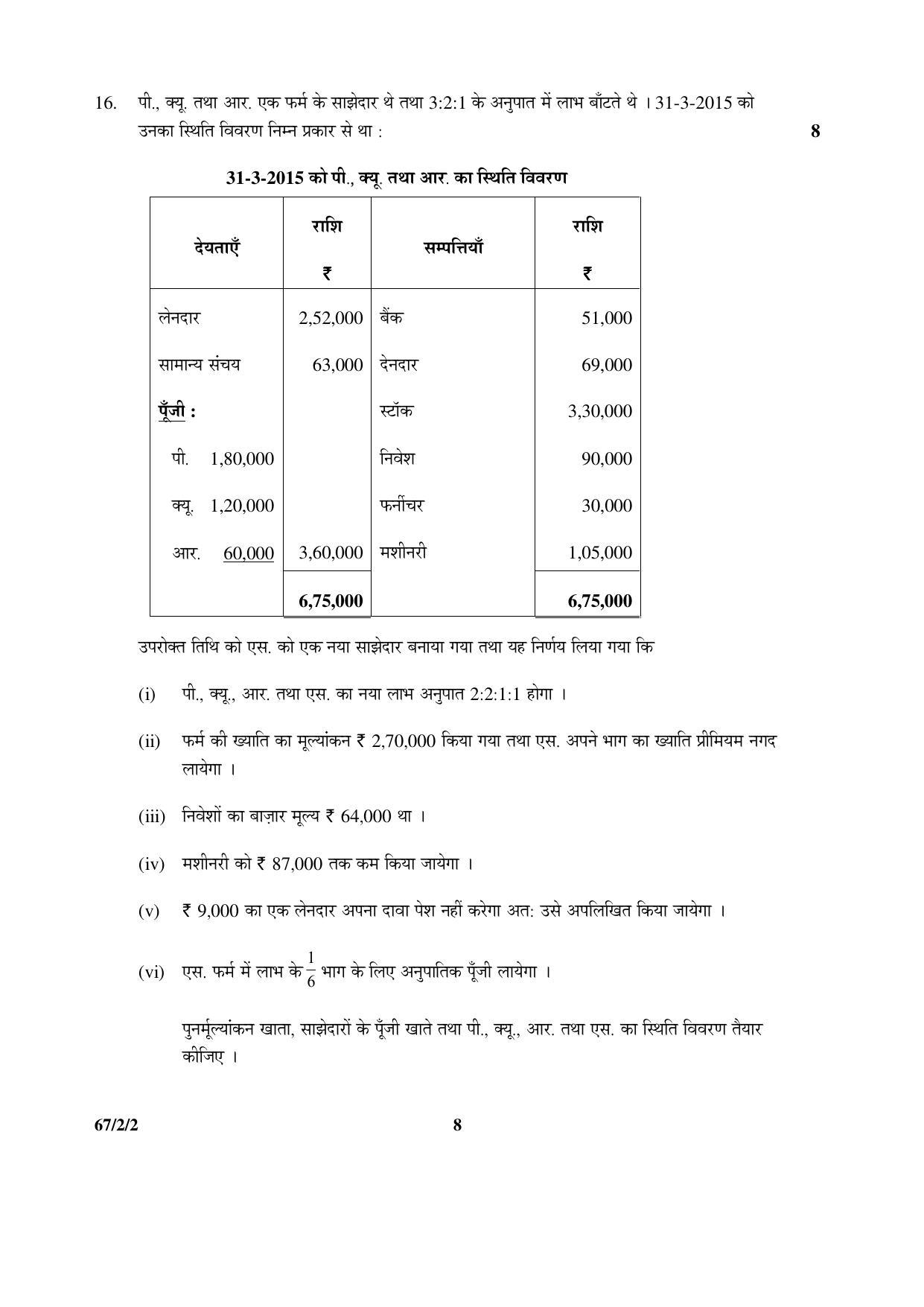 CBSE Class 12 67-2-2 _Accountancy_ 2016 Question Paper - Page 8