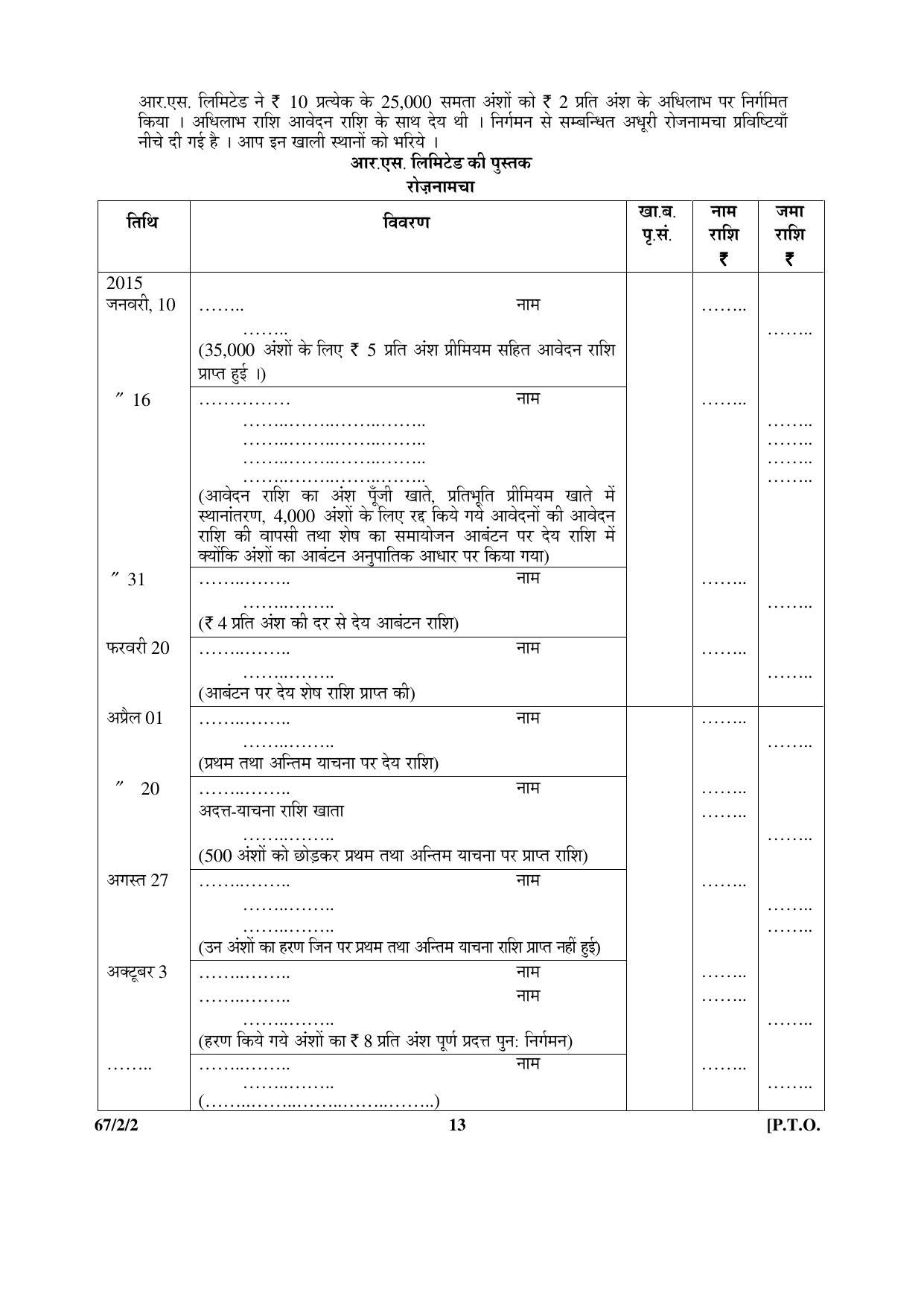 CBSE Class 12 67-2-2 _Accountancy_ 2016 Question Paper - Page 13