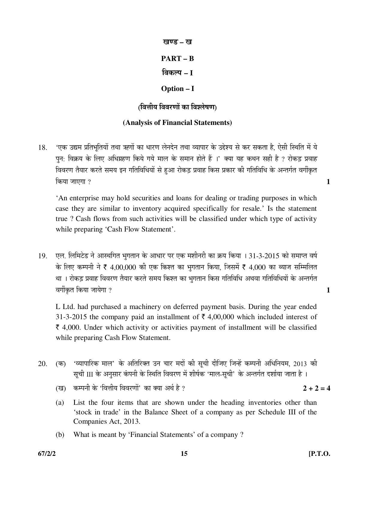 CBSE Class 12 67-2-2 _Accountancy_ 2016 Question Paper - Page 15