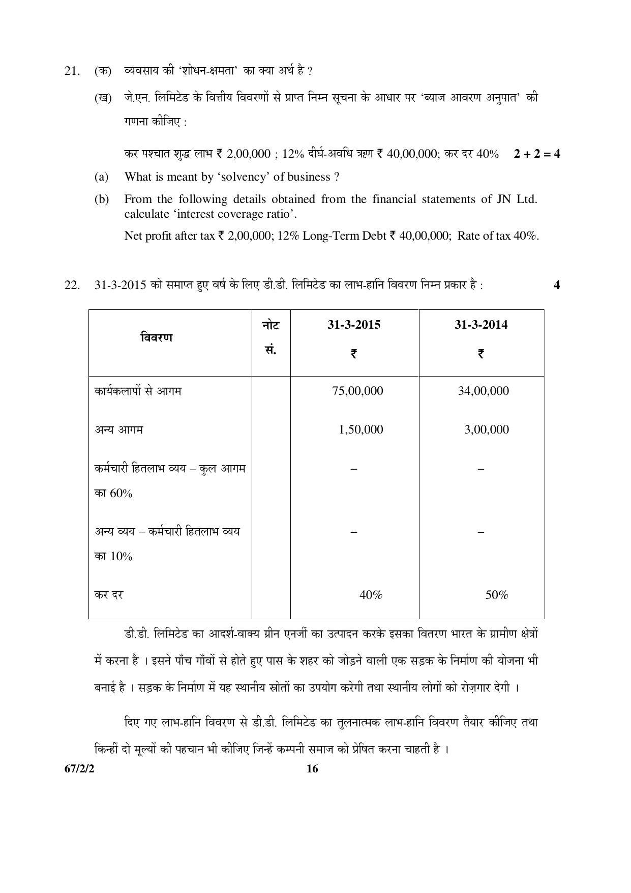 CBSE Class 12 67-2-2 _Accountancy_ 2016 Question Paper - Page 16