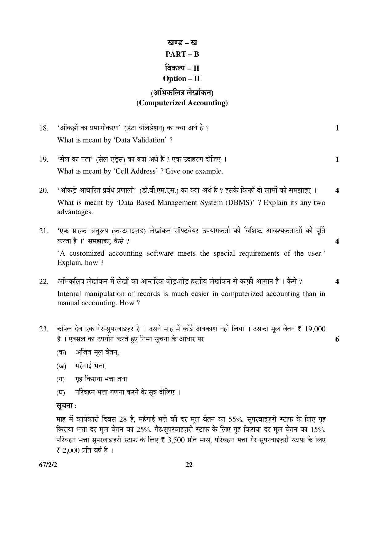 CBSE Class 12 67-2-2 _Accountancy_ 2016 Question Paper - Page 22