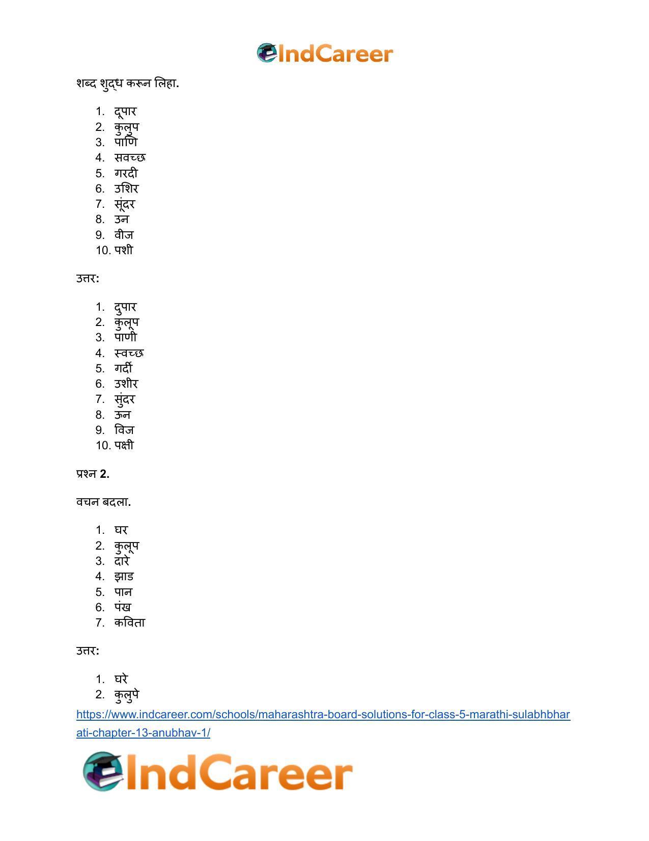 Maharashtra Board Solutions for Class 5- Marathi Sulabhbharati: Chapter 13- अनुभव - १ - Page 13