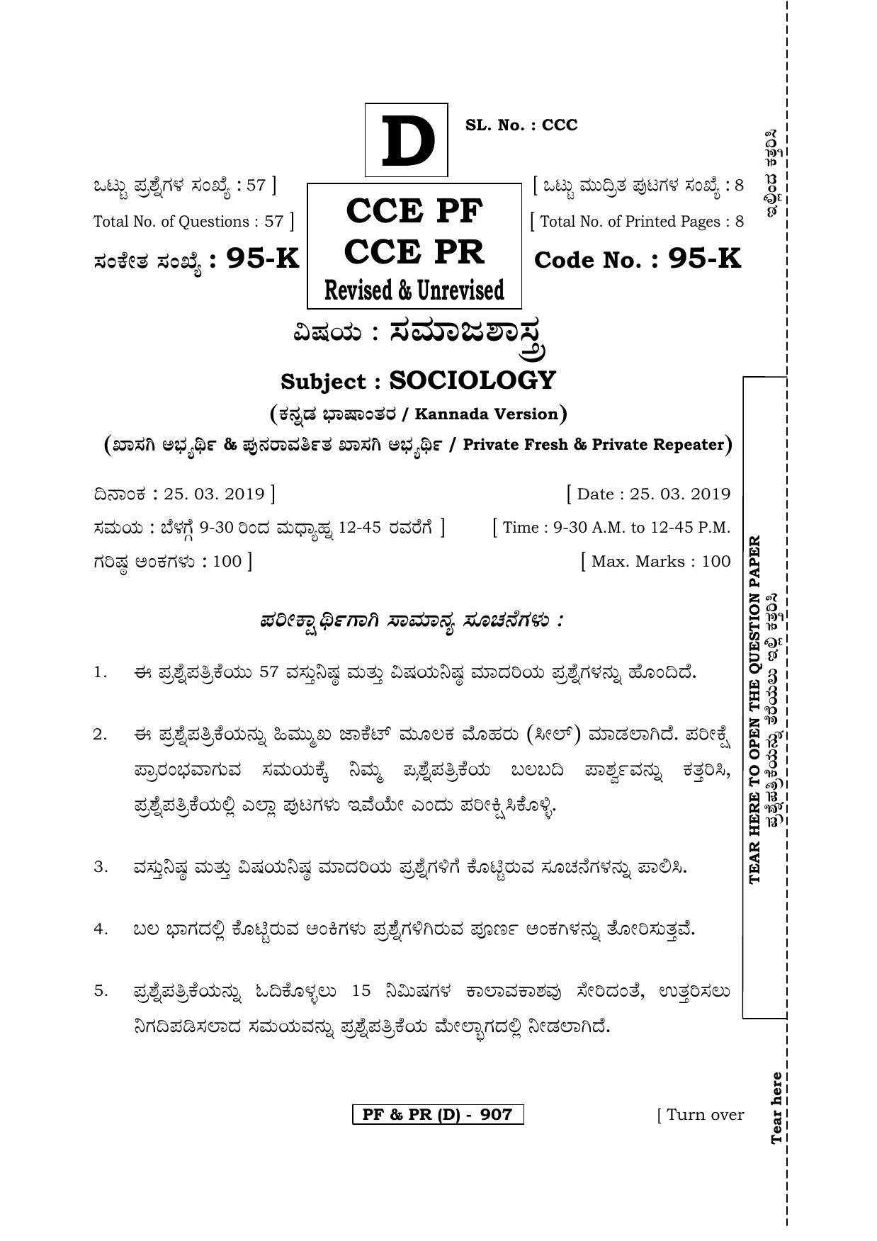 Karnataka SSLC SOCIOLOGY - KANNADA (95K-D Version_10) March/April 2019 Question Paper - Page 1