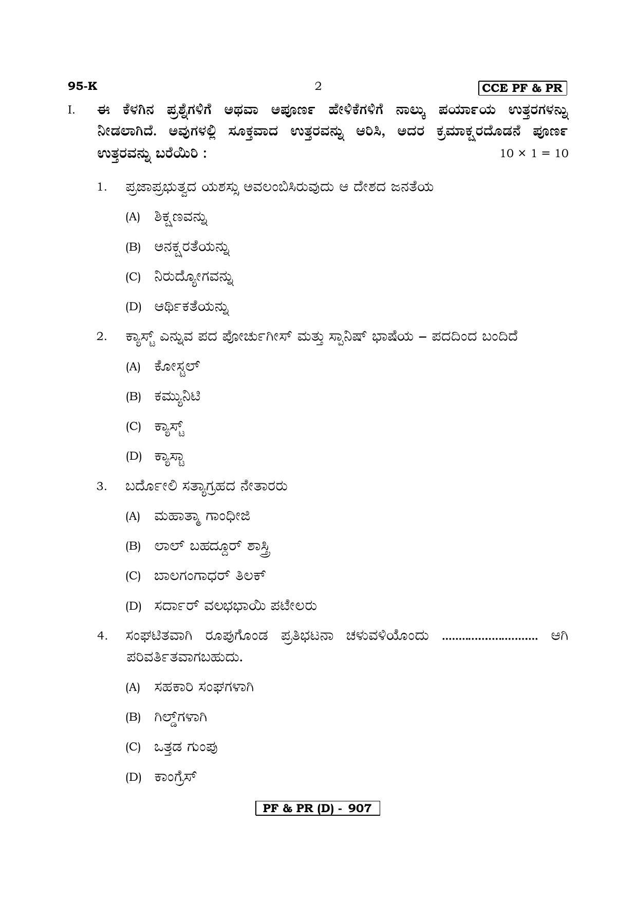Karnataka SSLC SOCIOLOGY - KANNADA (95K-D Version_10) March/April 2019 Question Paper - Page 2