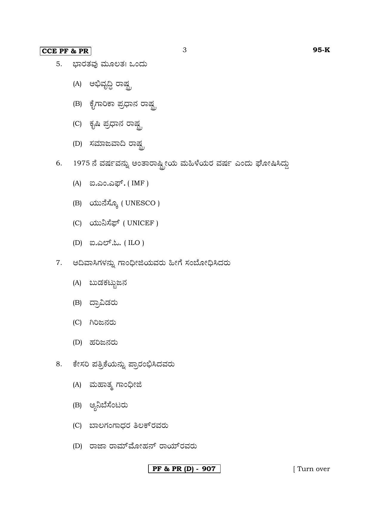 Karnataka SSLC SOCIOLOGY - KANNADA (95K-D Version_10) March/April 2019 Question Paper - Page 3