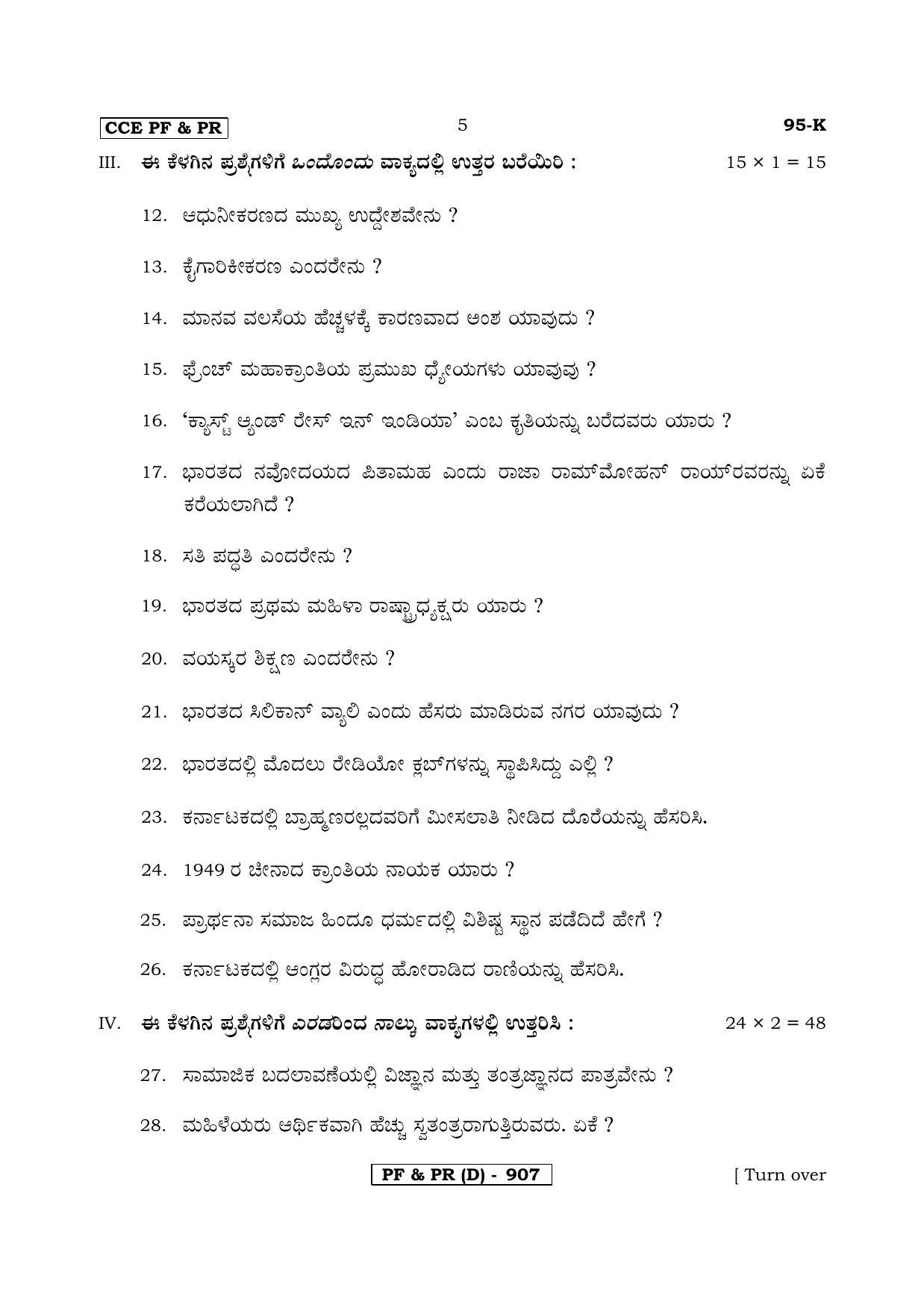 Karnataka SSLC SOCIOLOGY - KANNADA (95K-D Version_10) March/April 2019 Question Paper - Page 5