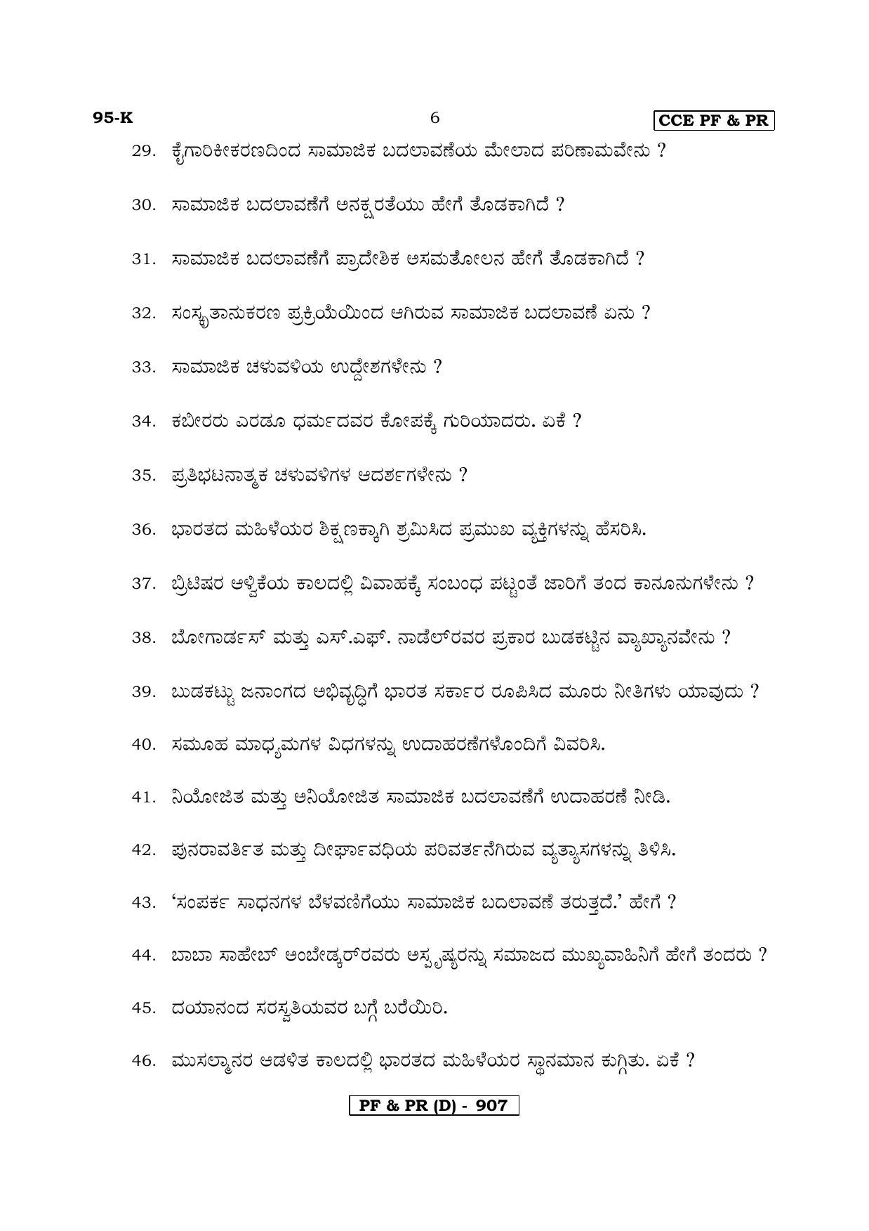 Karnataka SSLC SOCIOLOGY - KANNADA (95K-D Version_10) March/April 2019 Question Paper - Page 6