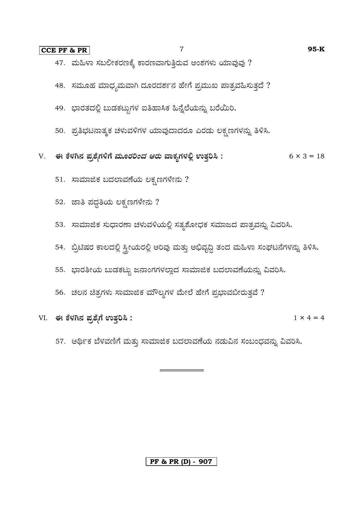 Karnataka SSLC SOCIOLOGY - KANNADA (95K-D Version_10) March/April 2019 Question Paper - Page 7