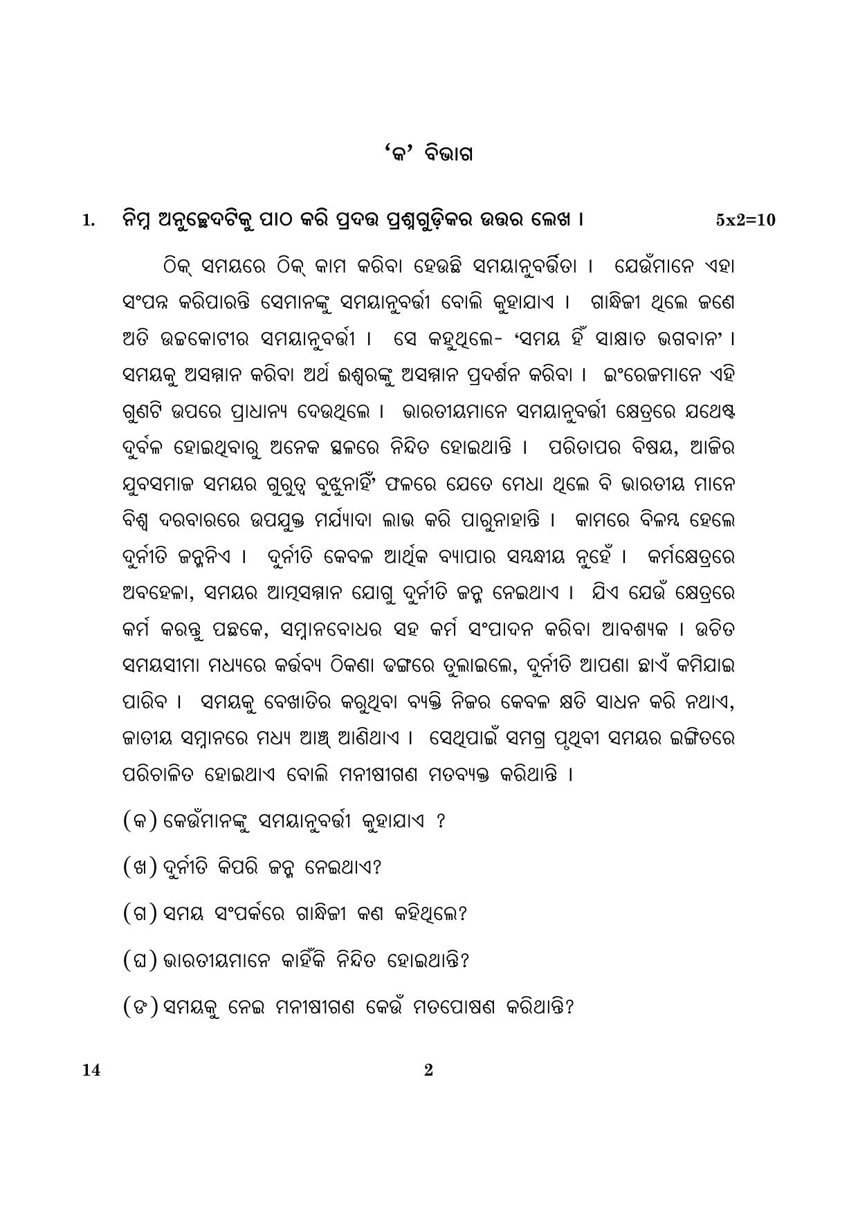 CBSE Class 10 014 Odia 2016 Question Paper - Page 2