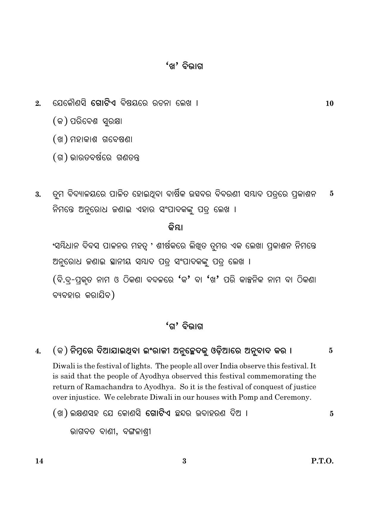 CBSE Class 10 014 Odia 2016 Question Paper - Page 3