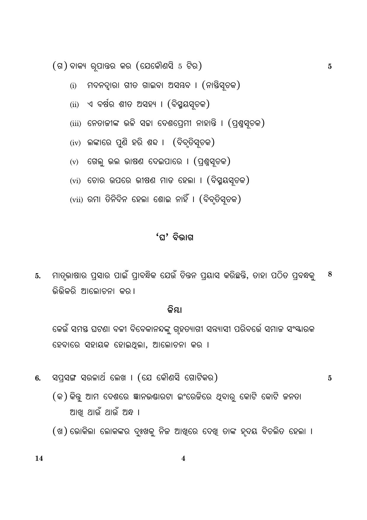 CBSE Class 10 014 Odia 2016 Question Paper - Page 4