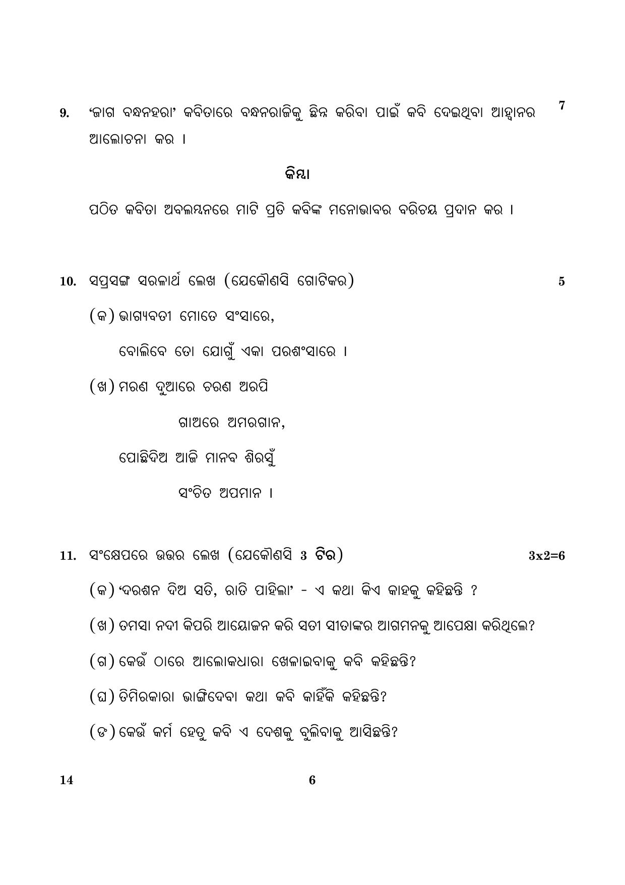 CBSE Class 10 014 Odia 2016 Question Paper - Page 6