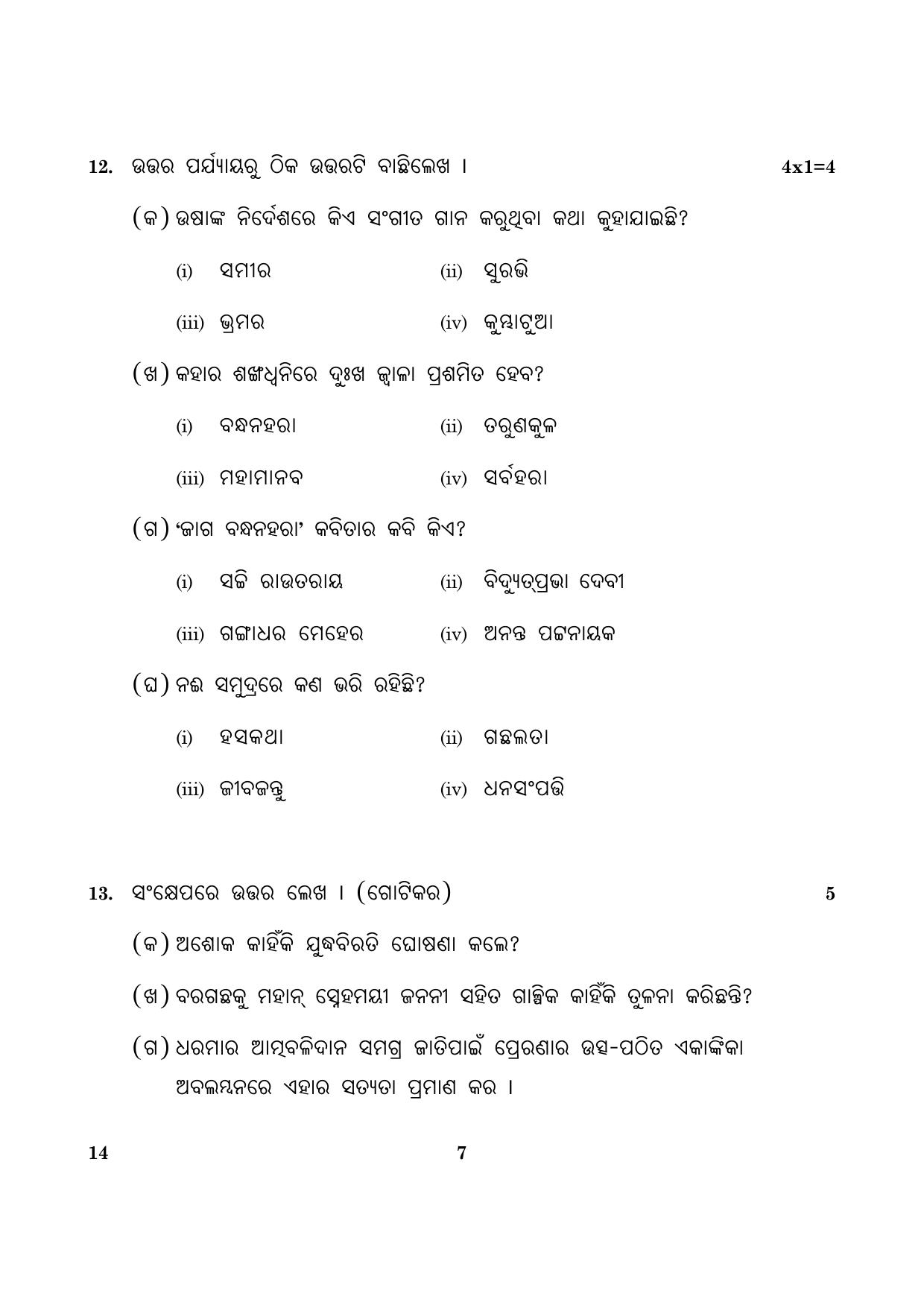 CBSE Class 10 014 Odia 2016 Question Paper - Page 7