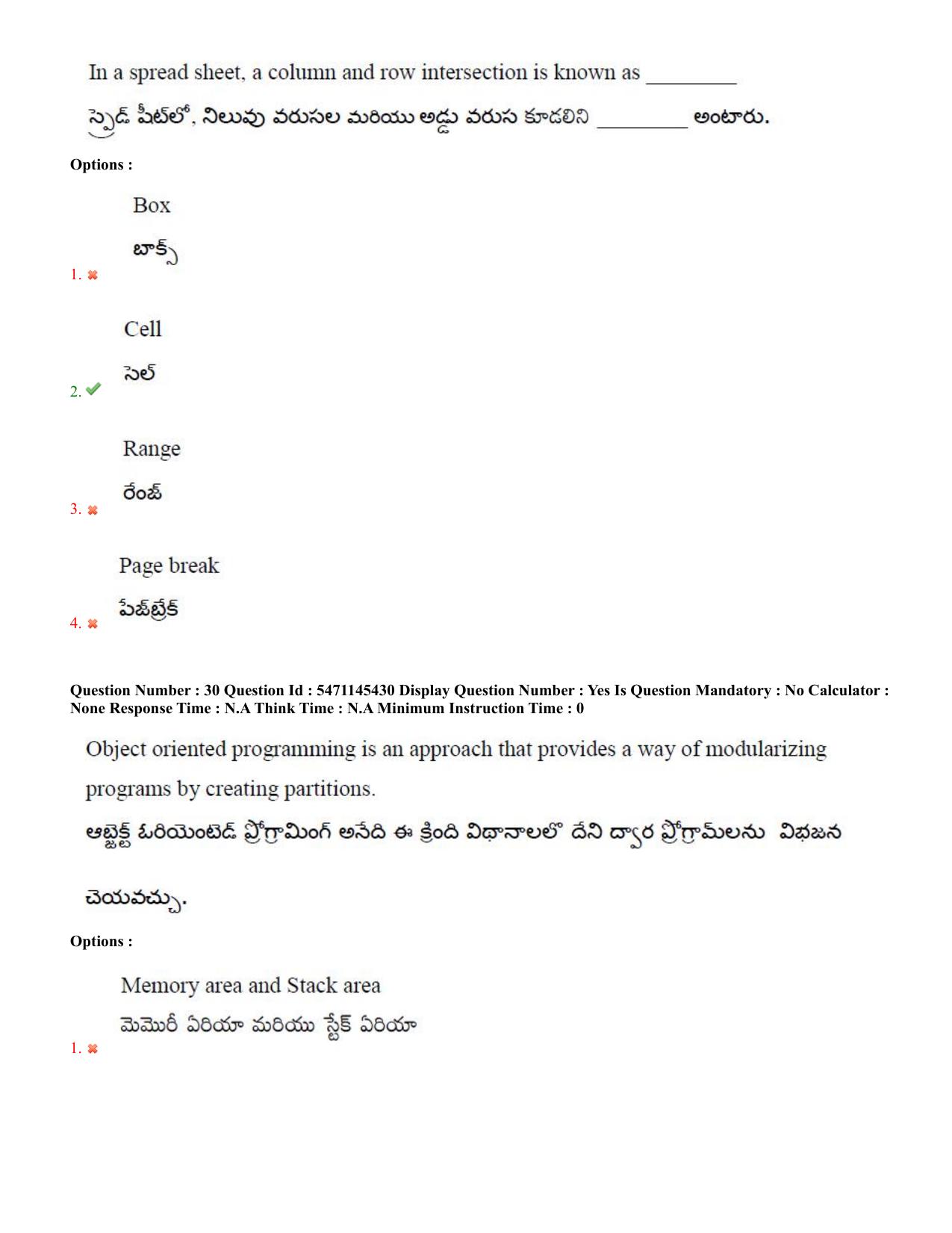 AP PGCET 2023 Computer Science Paper with Answer Key - Page 20
