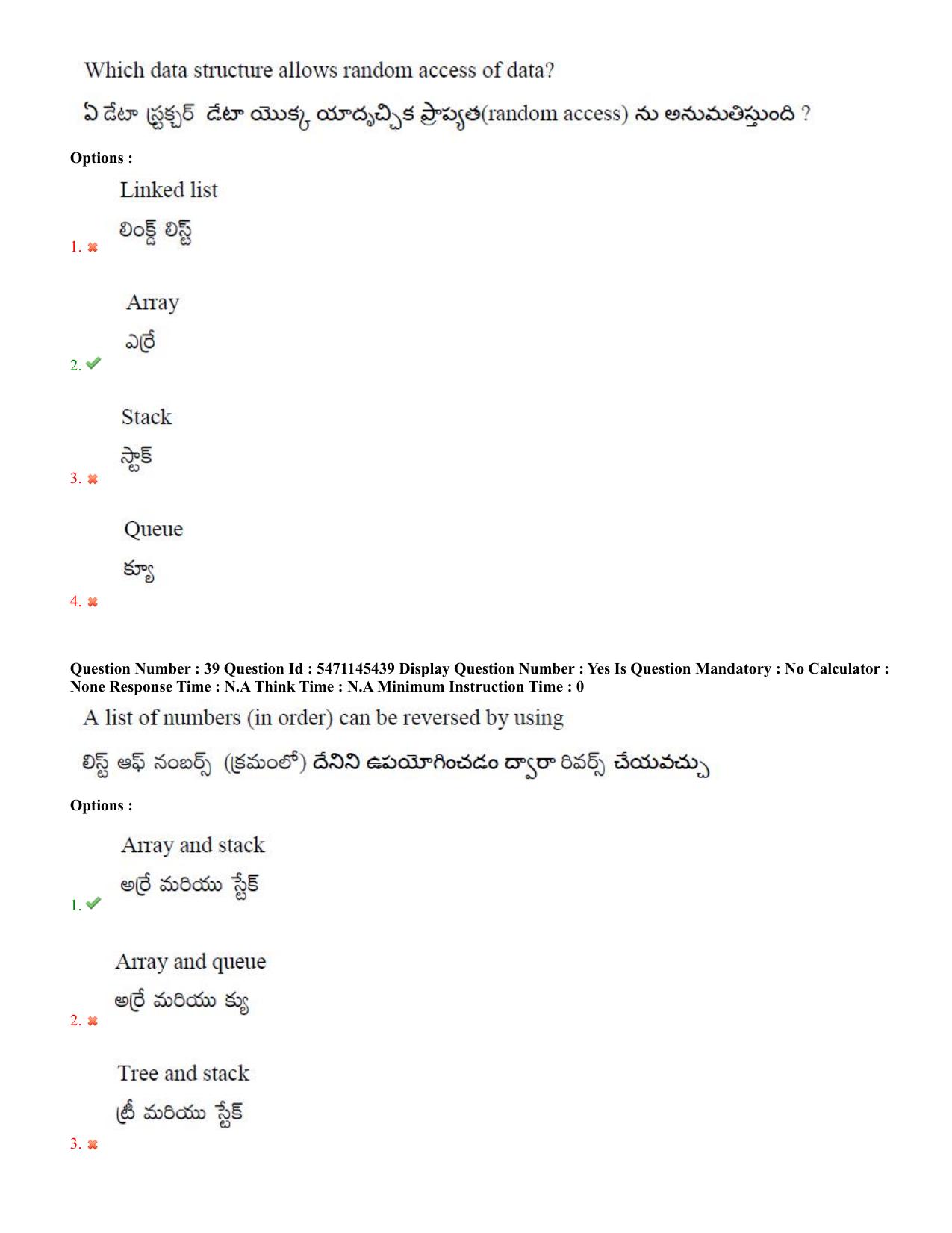 AP PGCET 2023 Computer Science Paper with Answer Key - Page 26