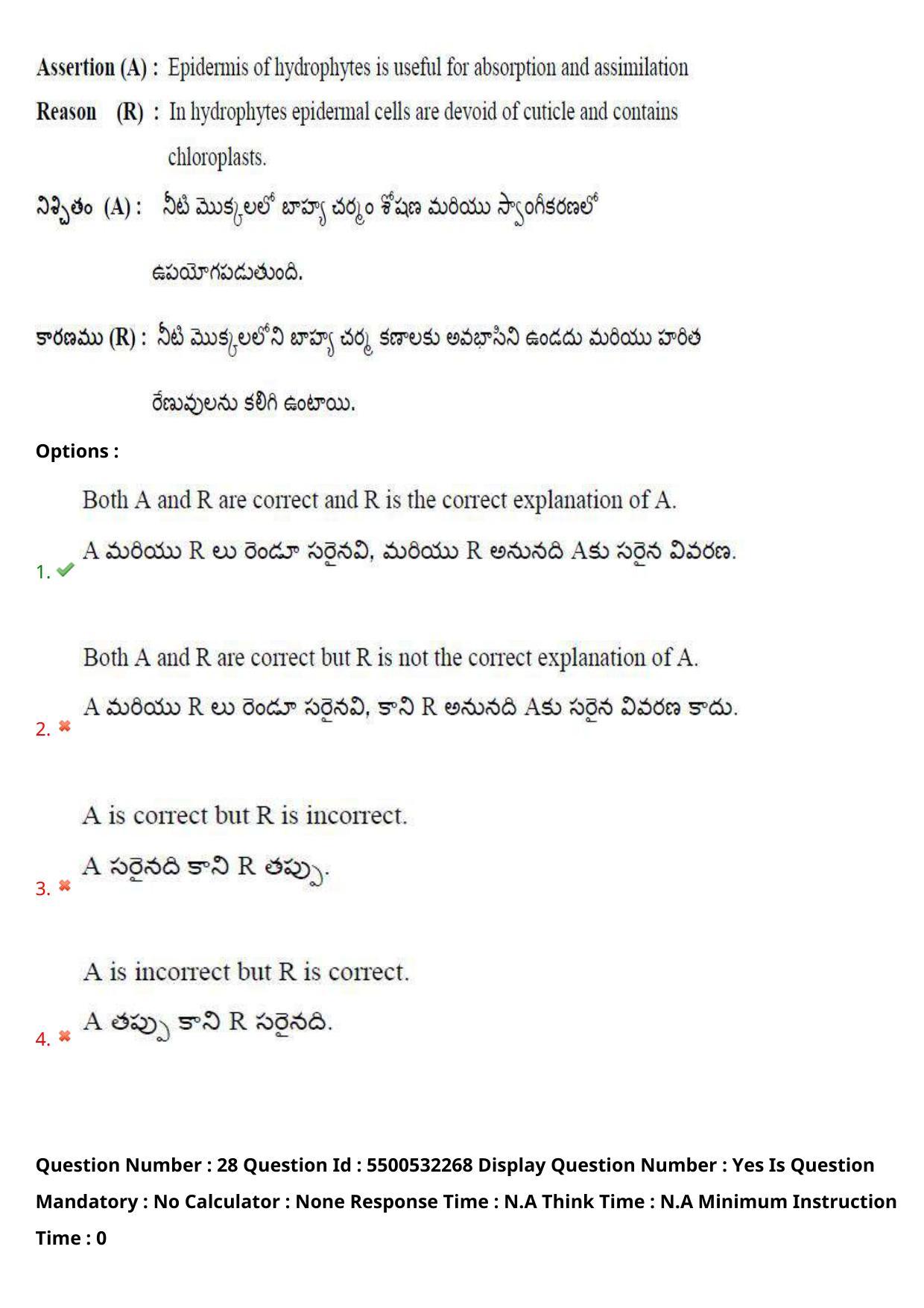 AP EAPCET 2023 - 22 May 2023 Forenoon - Master Agriculture & Pharmacy Question Paper With Preliminary Keys - Page 26