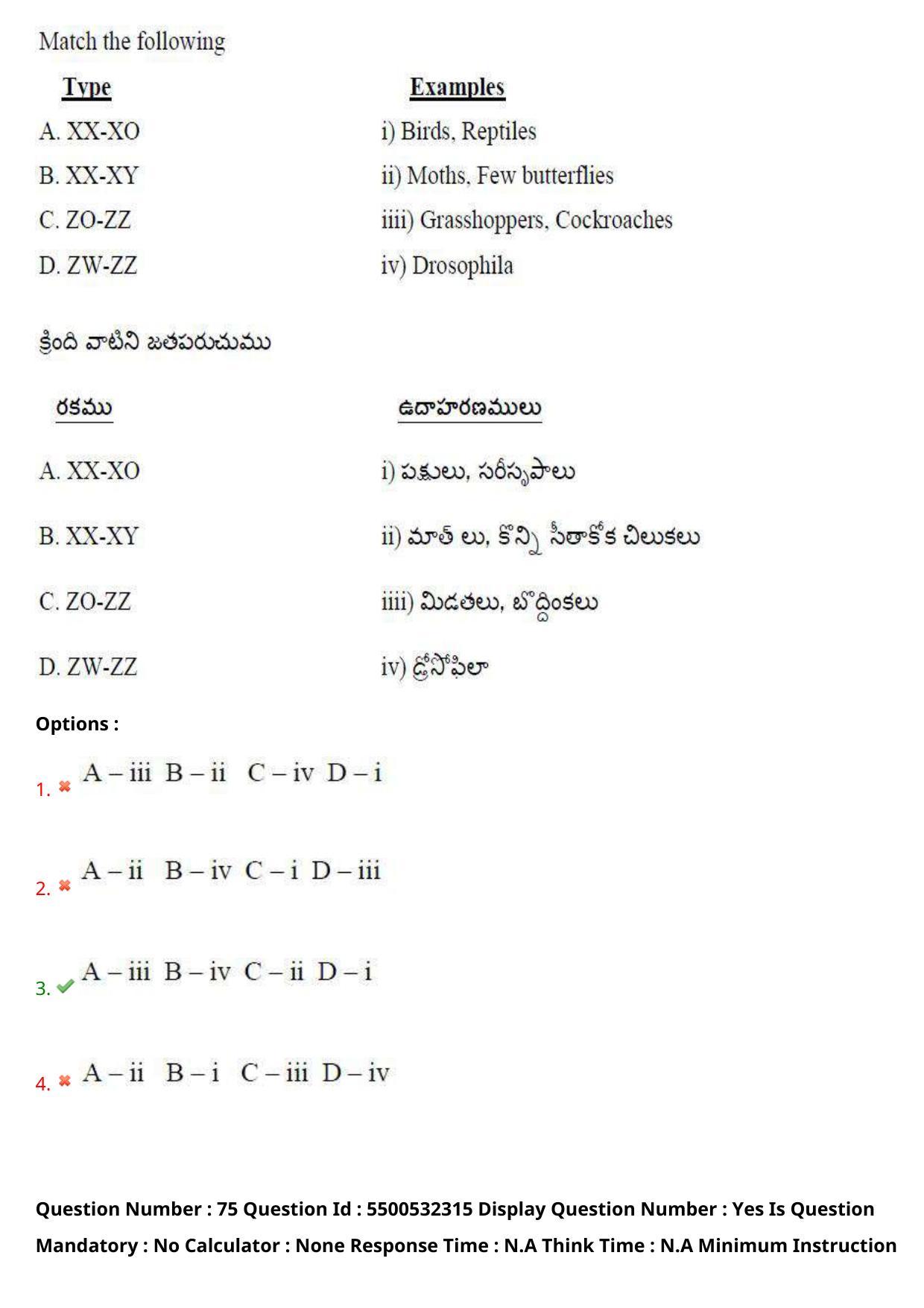 AP EAPCET 2023 - 22 May 2023 Forenoon - Master Agriculture & Pharmacy Question Paper With Preliminary Keys - Page 69