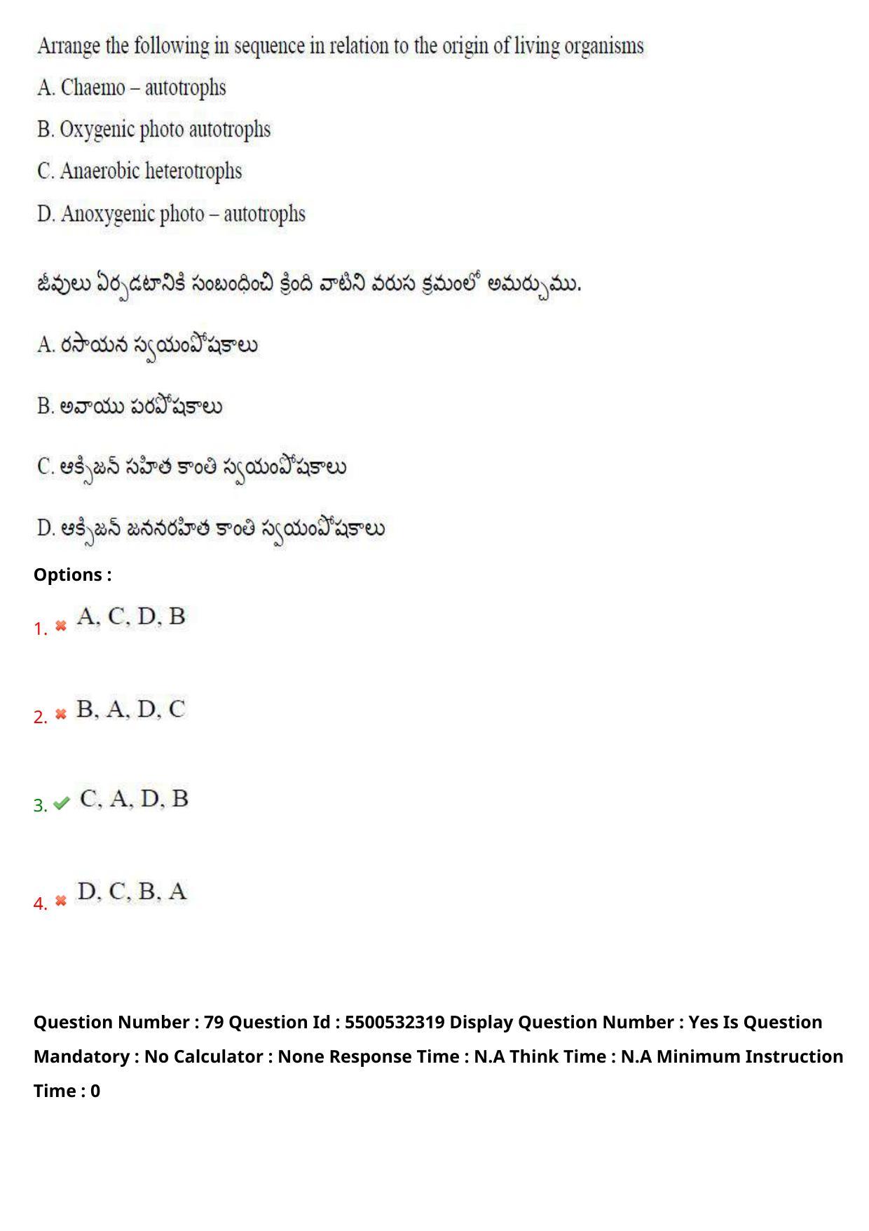 AP EAPCET 2023 - 22 May 2023 Forenoon - Master Agriculture & Pharmacy Question Paper With Preliminary Keys - Page 73