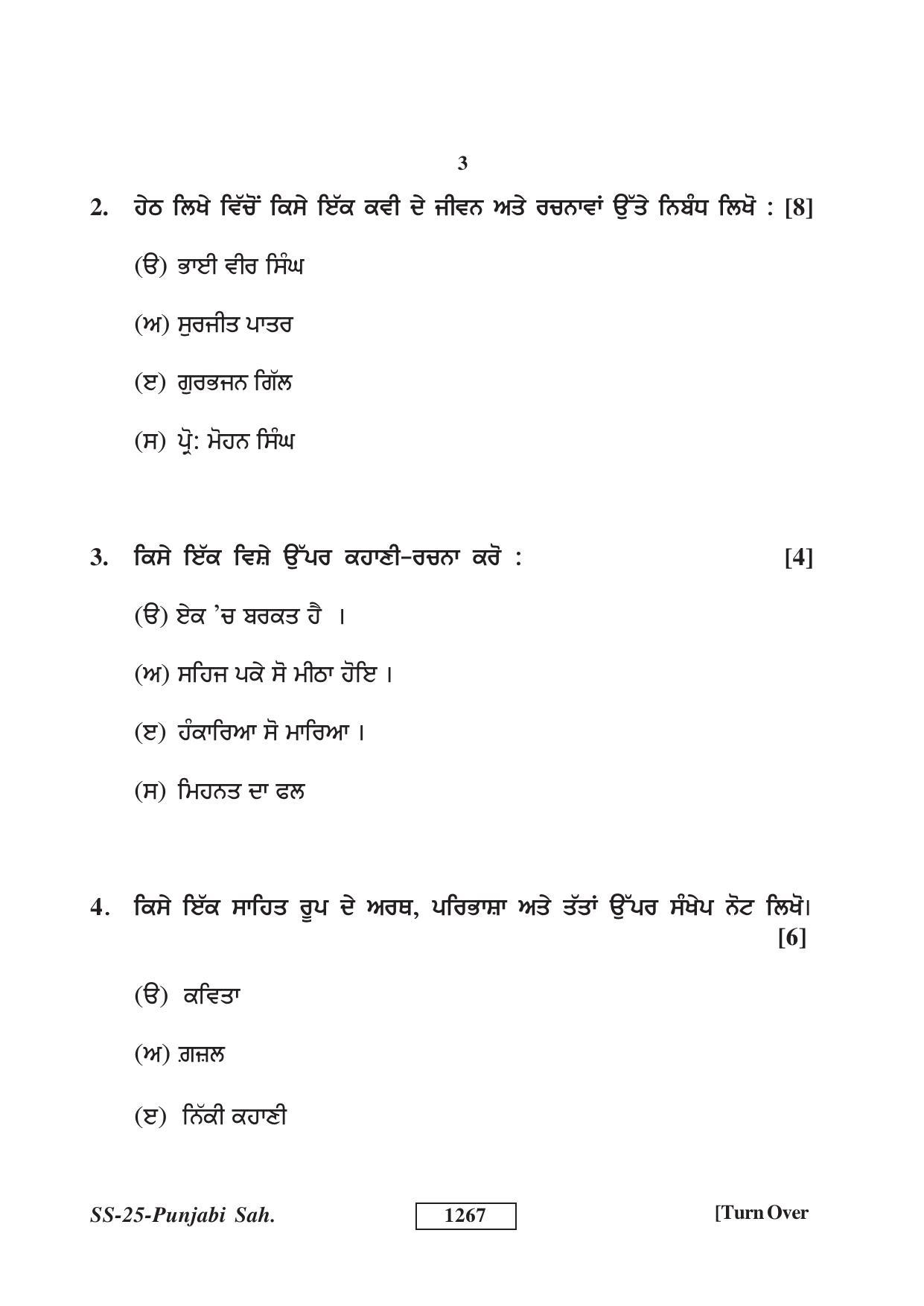 Class 12 2018 Punjabi Sahitya Supplementary RBSE Question Paper - Page 3