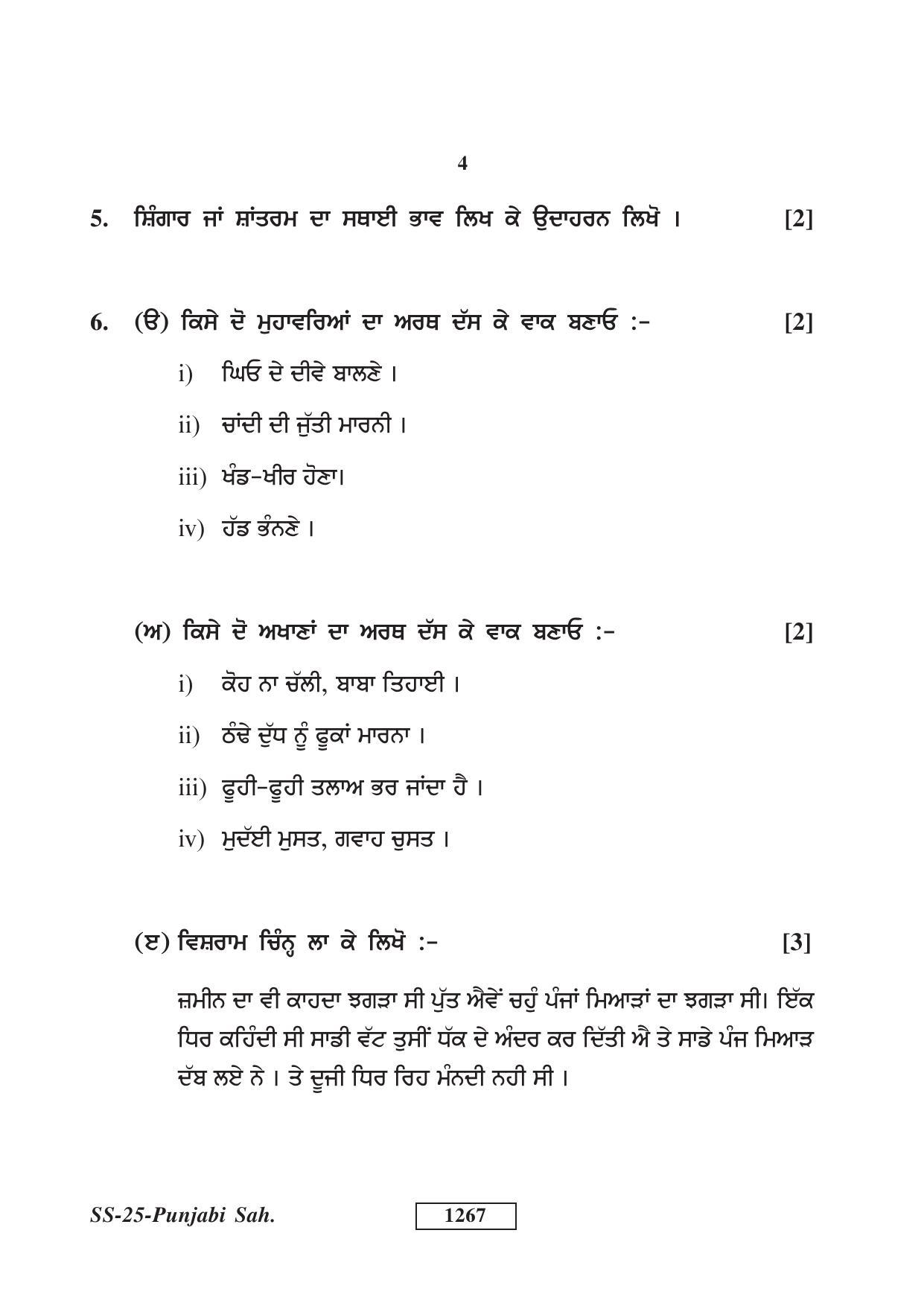 Class 12 2018 Punjabi Sahitya Supplementary RBSE Question Paper - Page 4