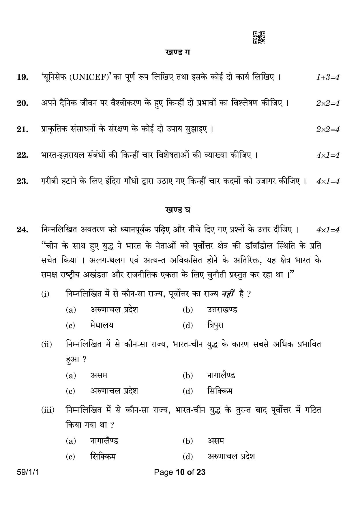 CBSE Class 12 59-1-1 Political Science 2023 Question Paper - Page 10