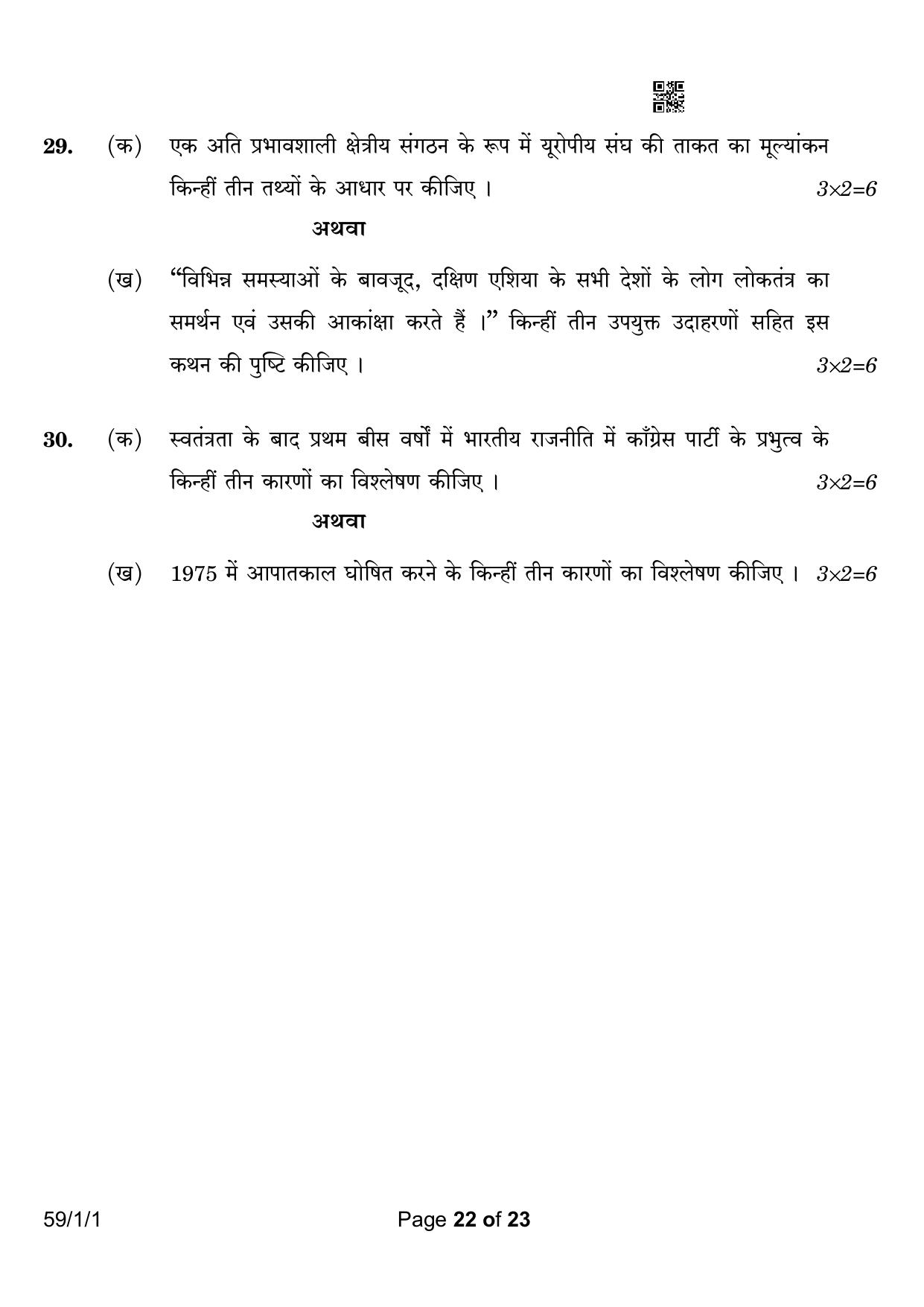 CBSE Class 12 59-1-1 Political Science 2023 Question Paper - Page 22