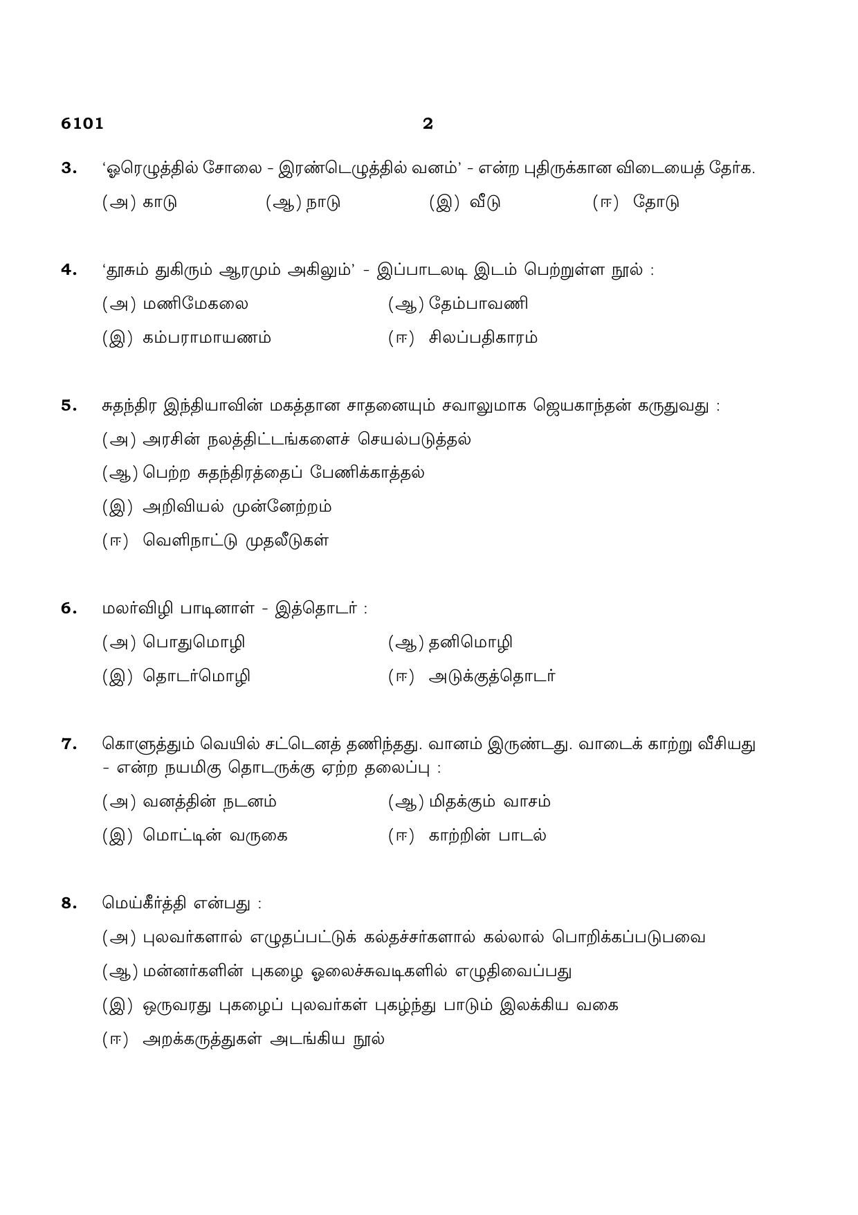 TN Class 10 2022 Question Papers (March All Subjects) - Page 2
