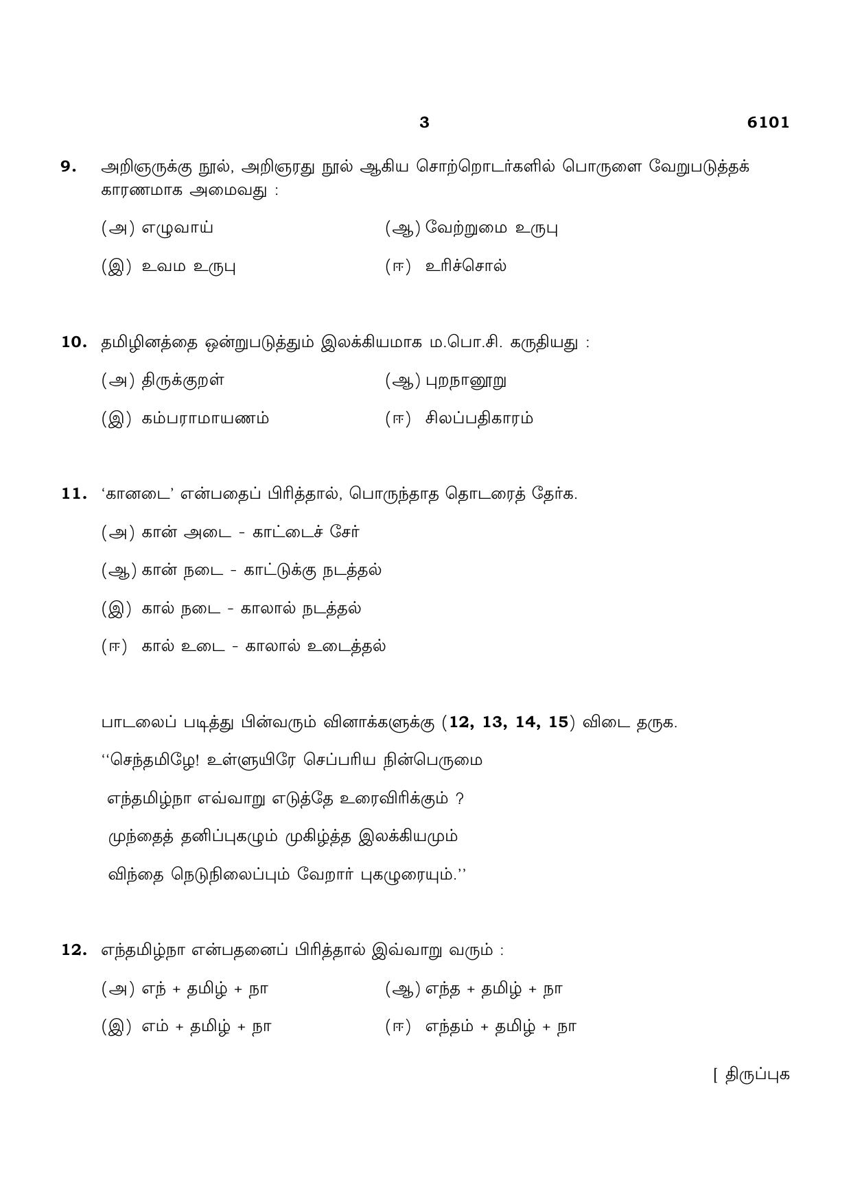 TN Class 10 2022 Question Papers (March All Subjects) - Page 3