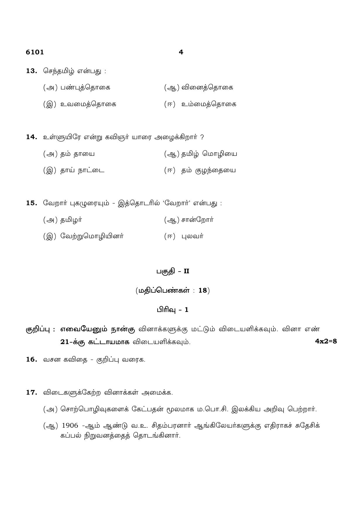 TN Class 10 2022 Question Papers (March All Subjects) - Page 4