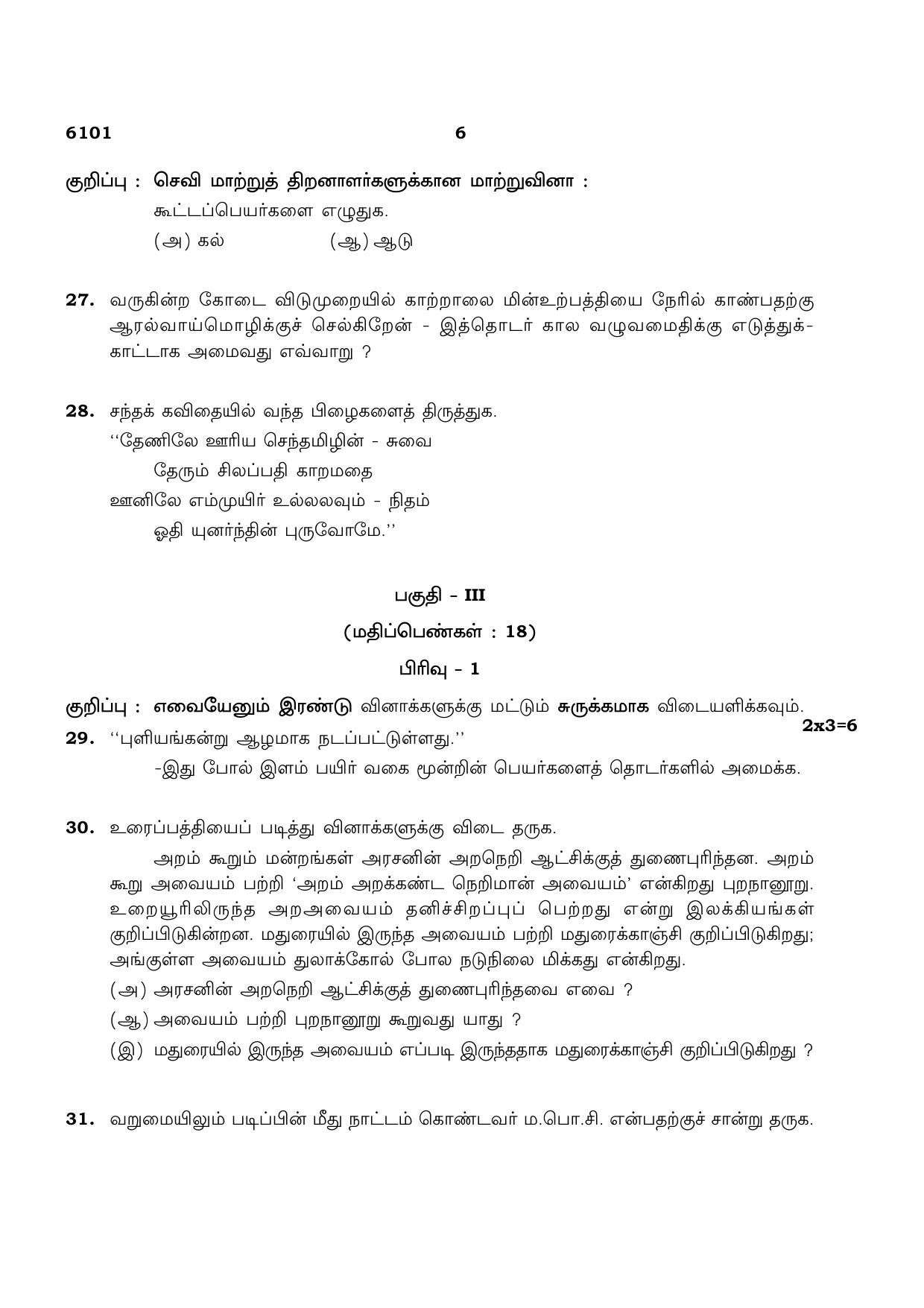 TN Class 10 2022 Question Papers (March All Subjects) - Page 6