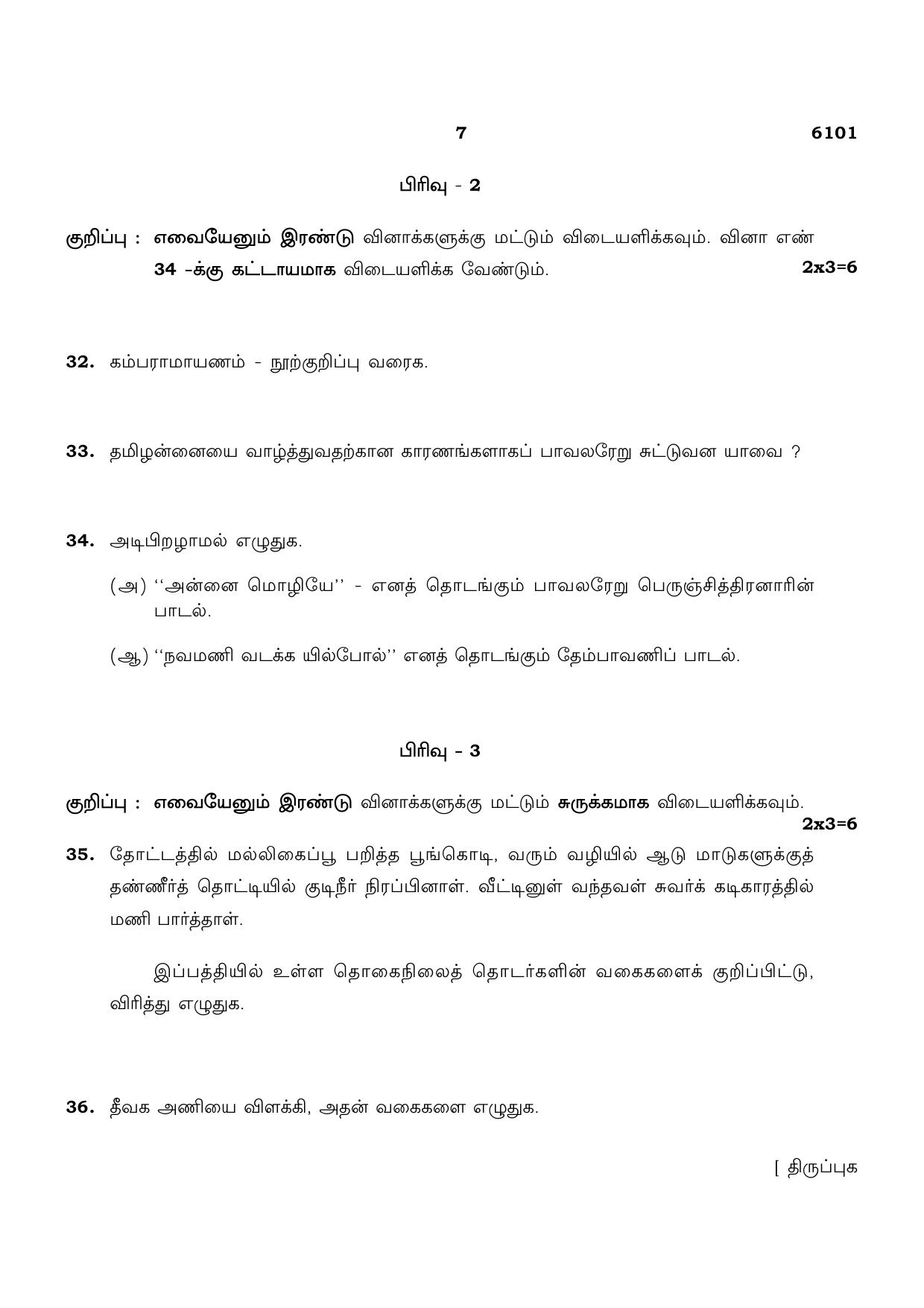 TN Class 10 2022 Question Papers (March All Subjects) - Page 7