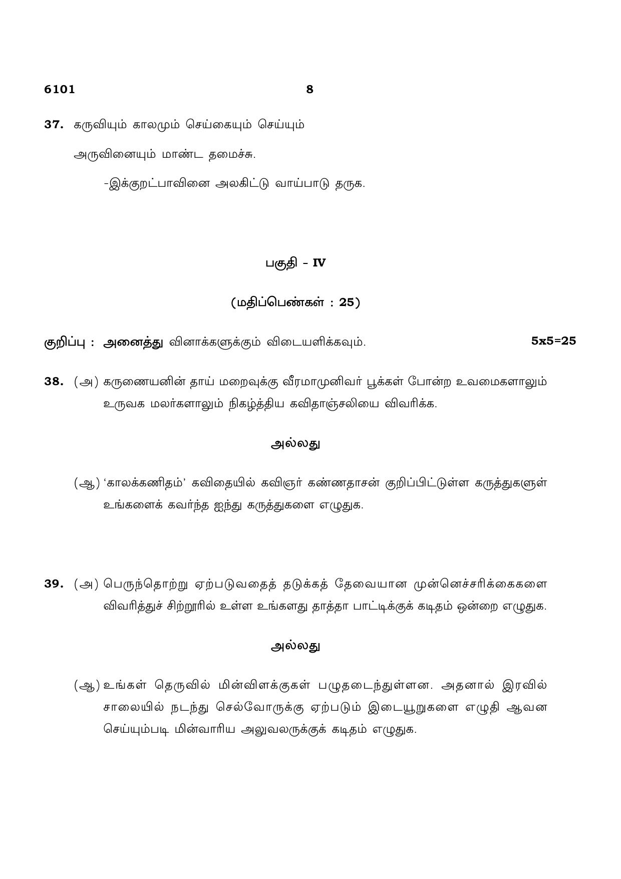 TN Class 10 2022 Question Papers (March All Subjects) - Page 8