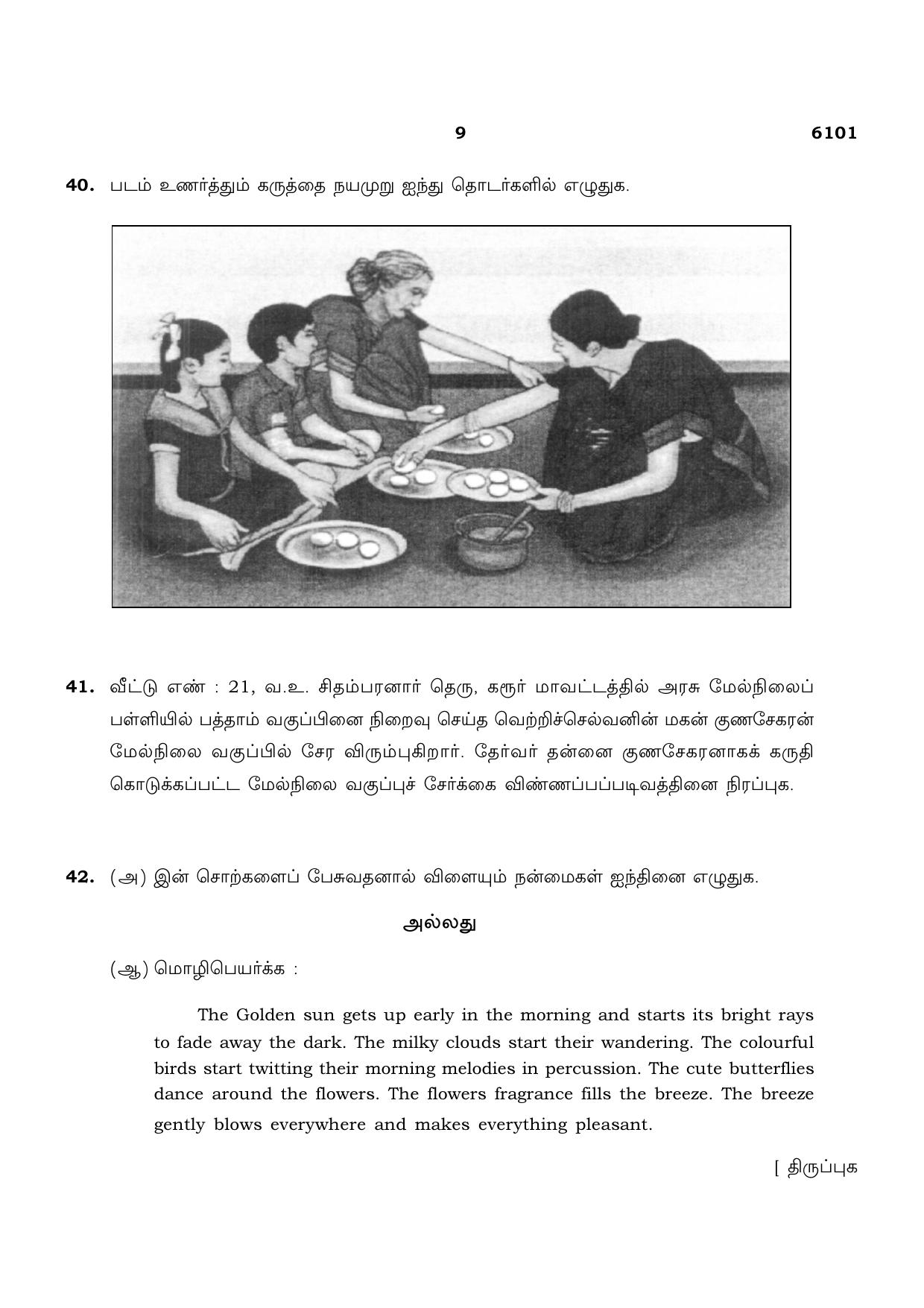 TN Class 10 2022 Question Papers (March All Subjects) - Page 9