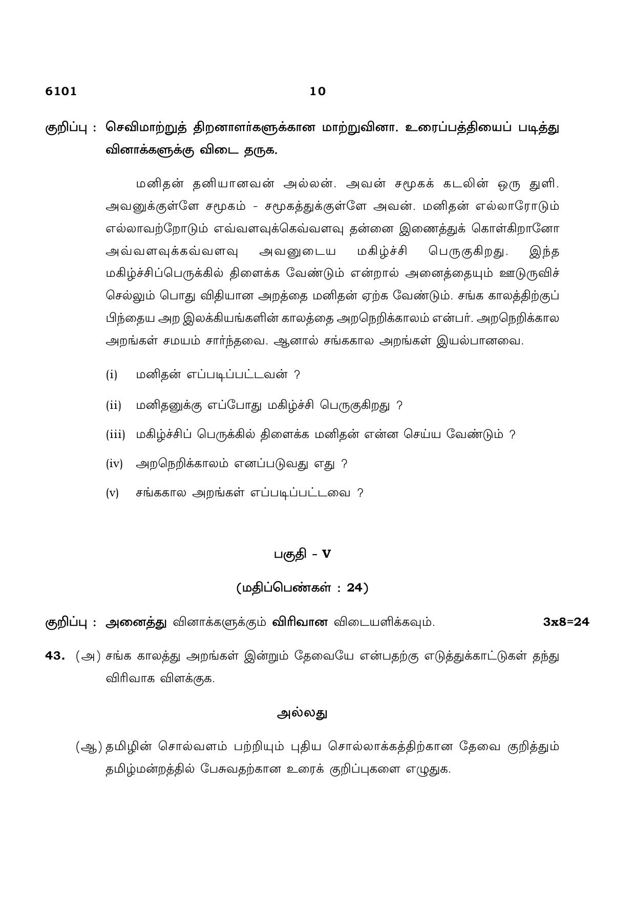 TN Class 10 2022 Question Papers (March All Subjects) - Page 10