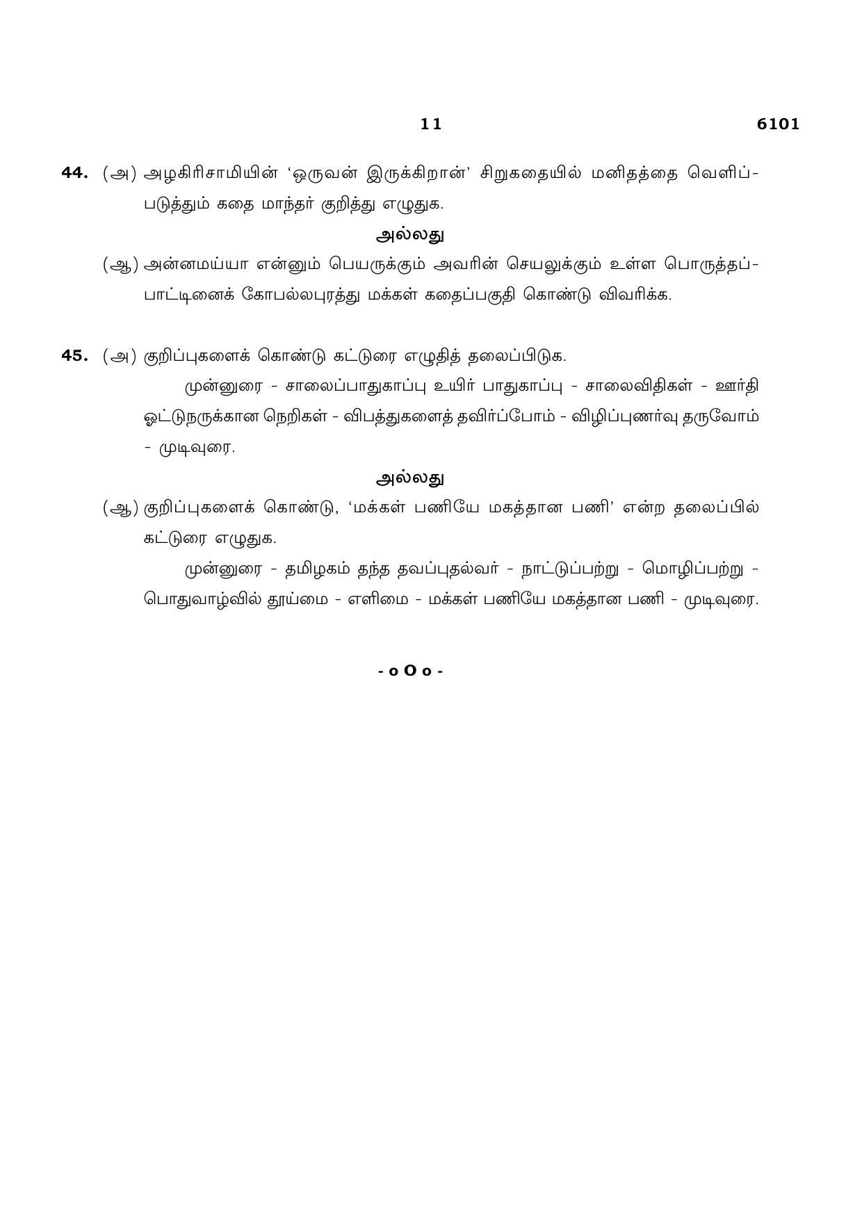 TN Class 10 2022 Question Papers (March All Subjects) - Page 11