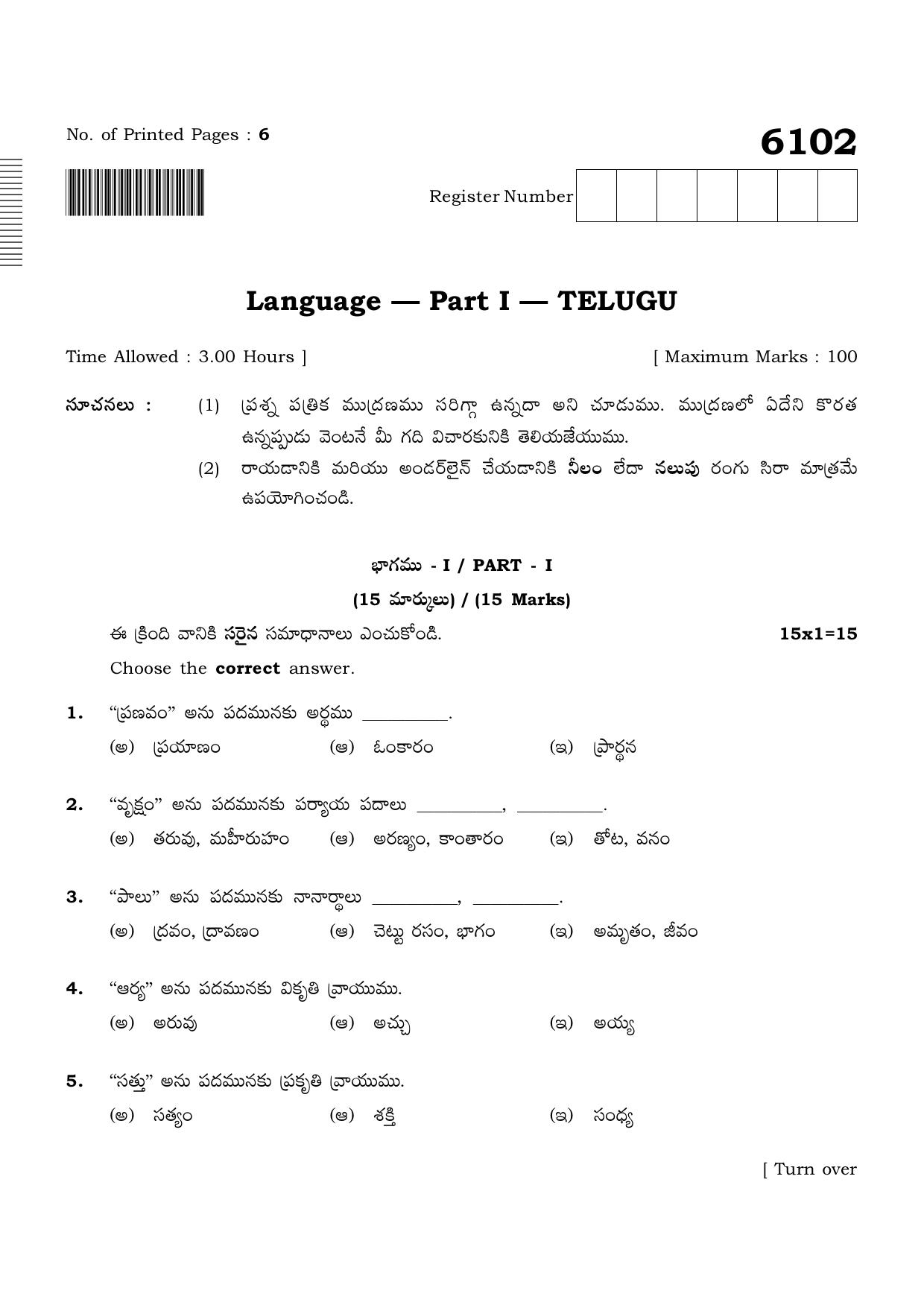 TN Class 10 2022 Question Papers (March All Subjects) - Page 13